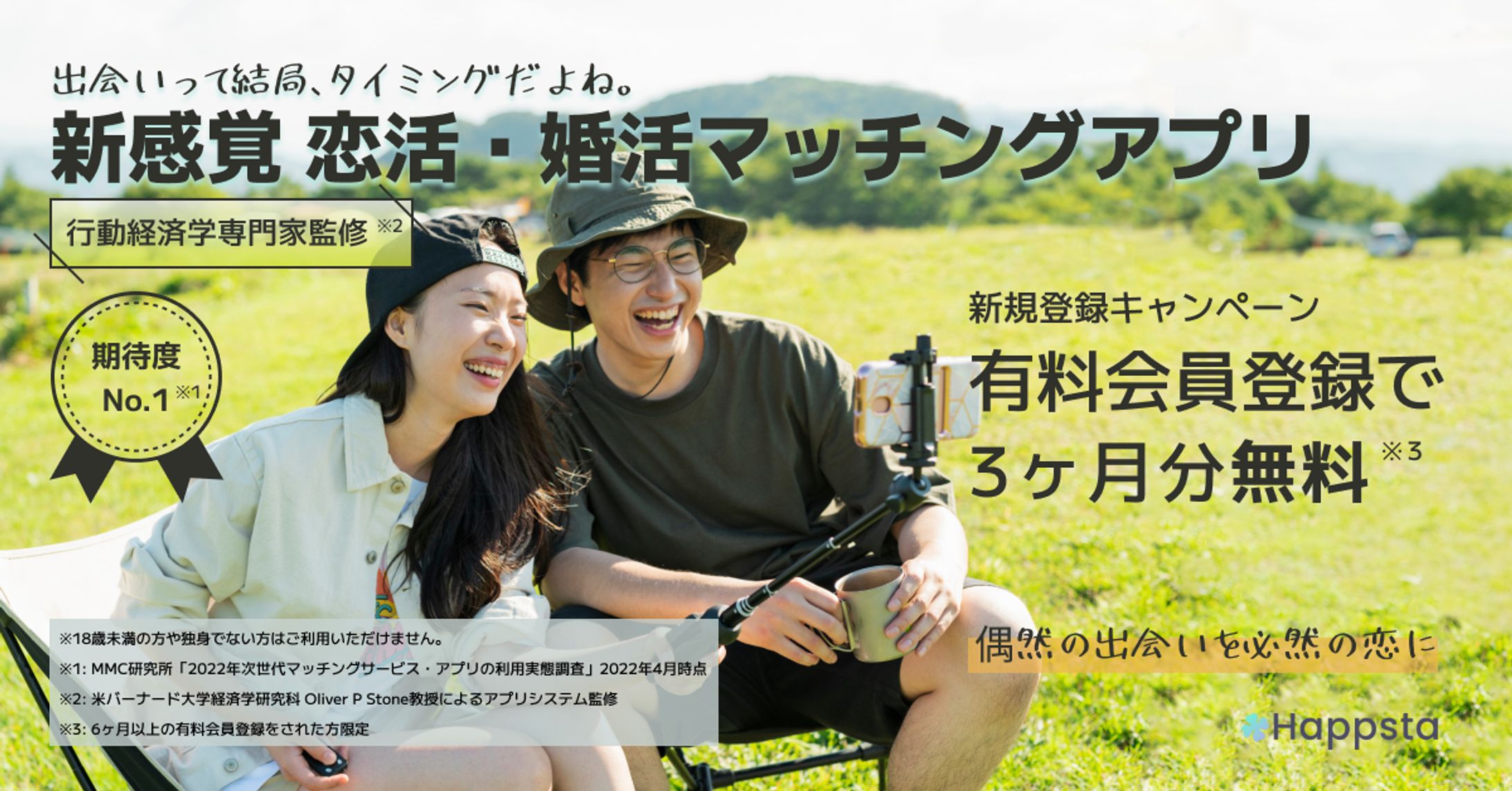 架空マッチングアプリ バナー-1
