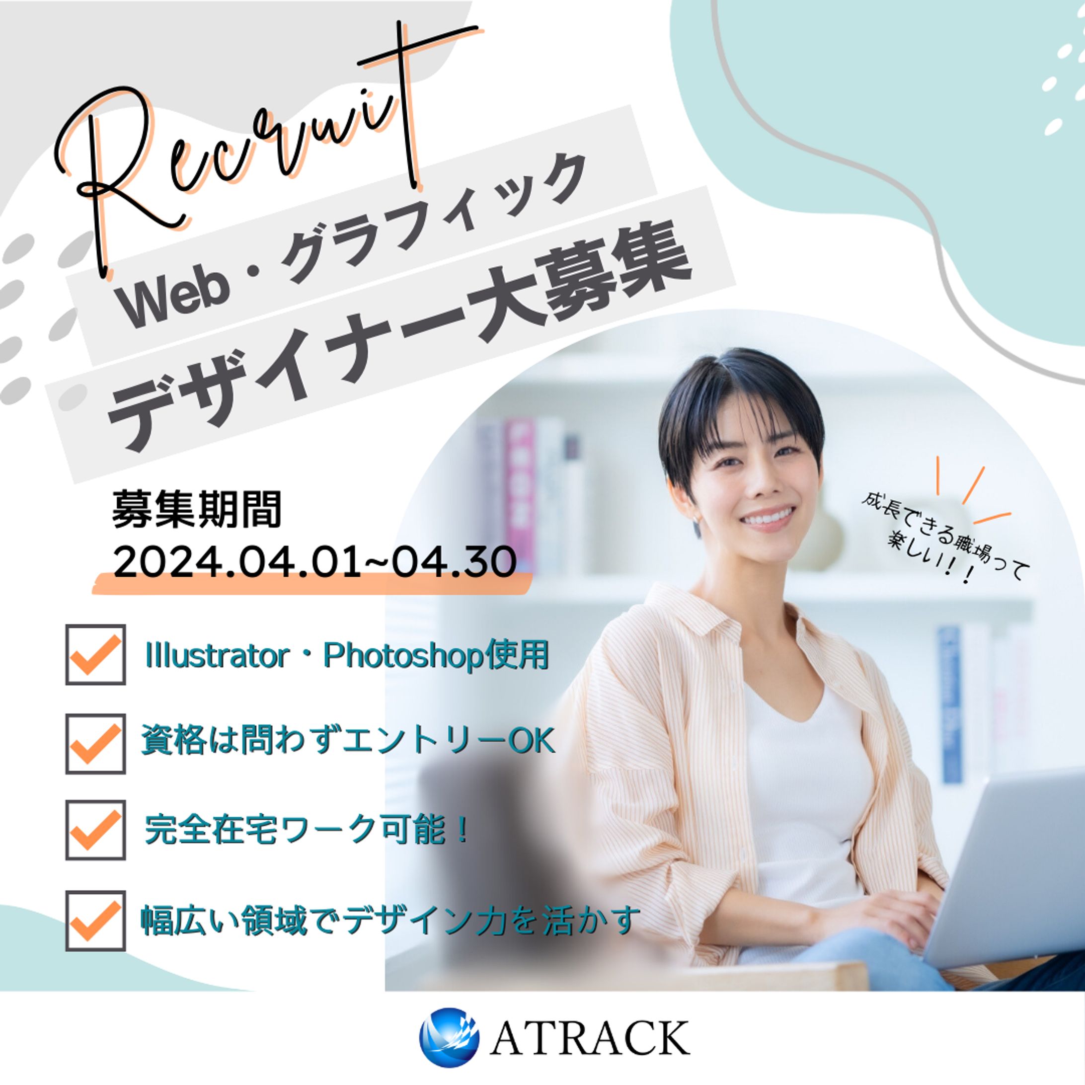 納品案件　リクルート用インスタバナー-1
