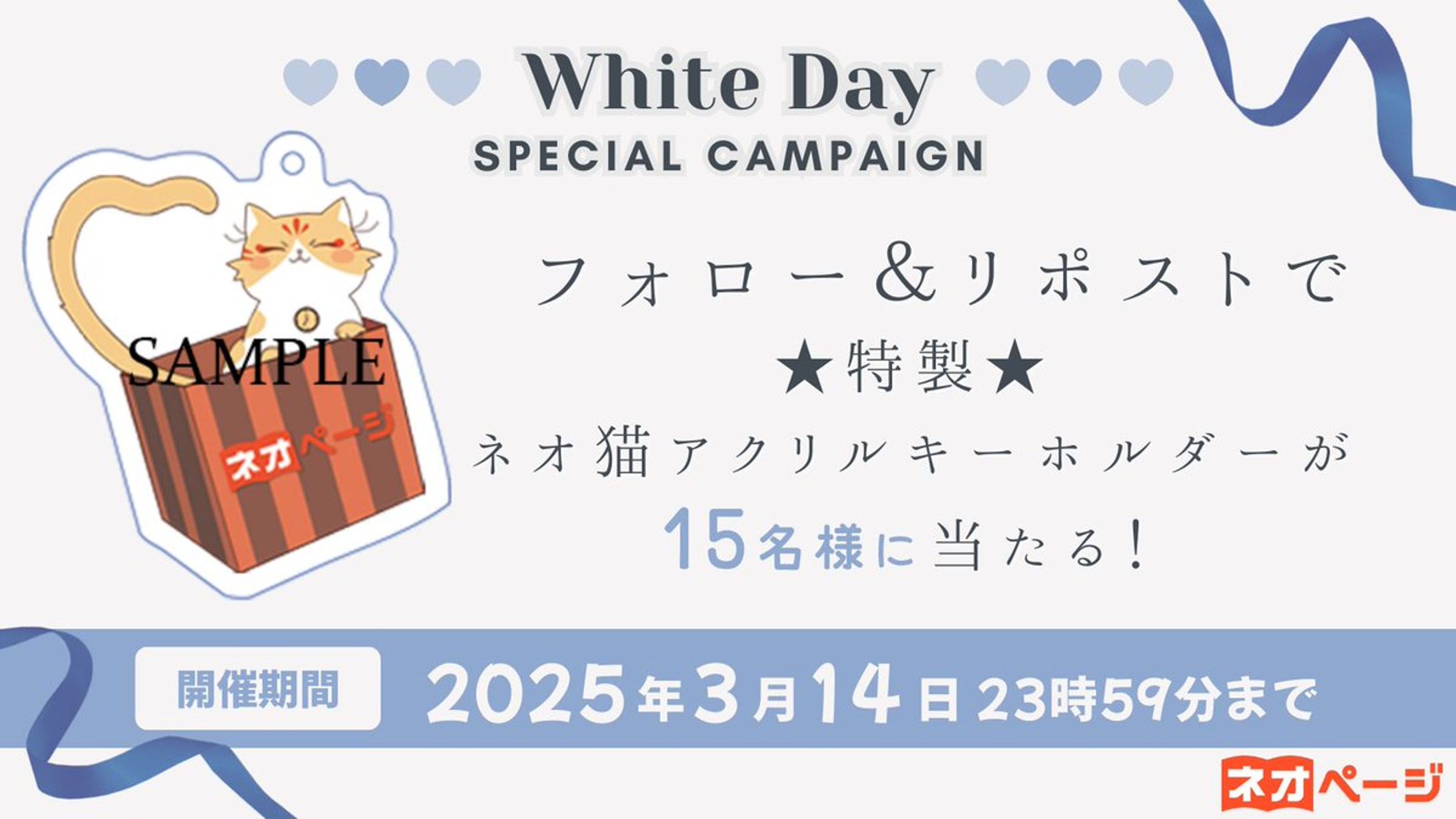 ネオ猫アクリルキーホルダープレゼントキャンペーン-1