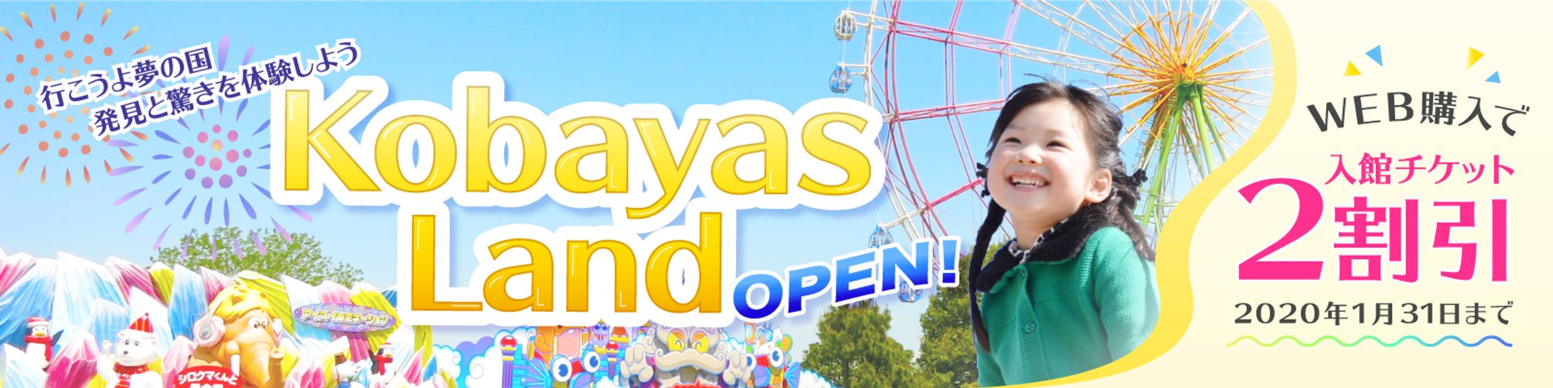 遊園地のキャンペーンバナー-1