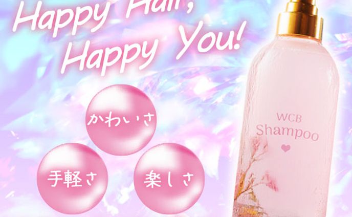 ポップでキュート！髪も心もハッピーになるシャンプーバナー