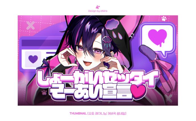 COVER SONG THUMBNAIL / 오토 레이니님