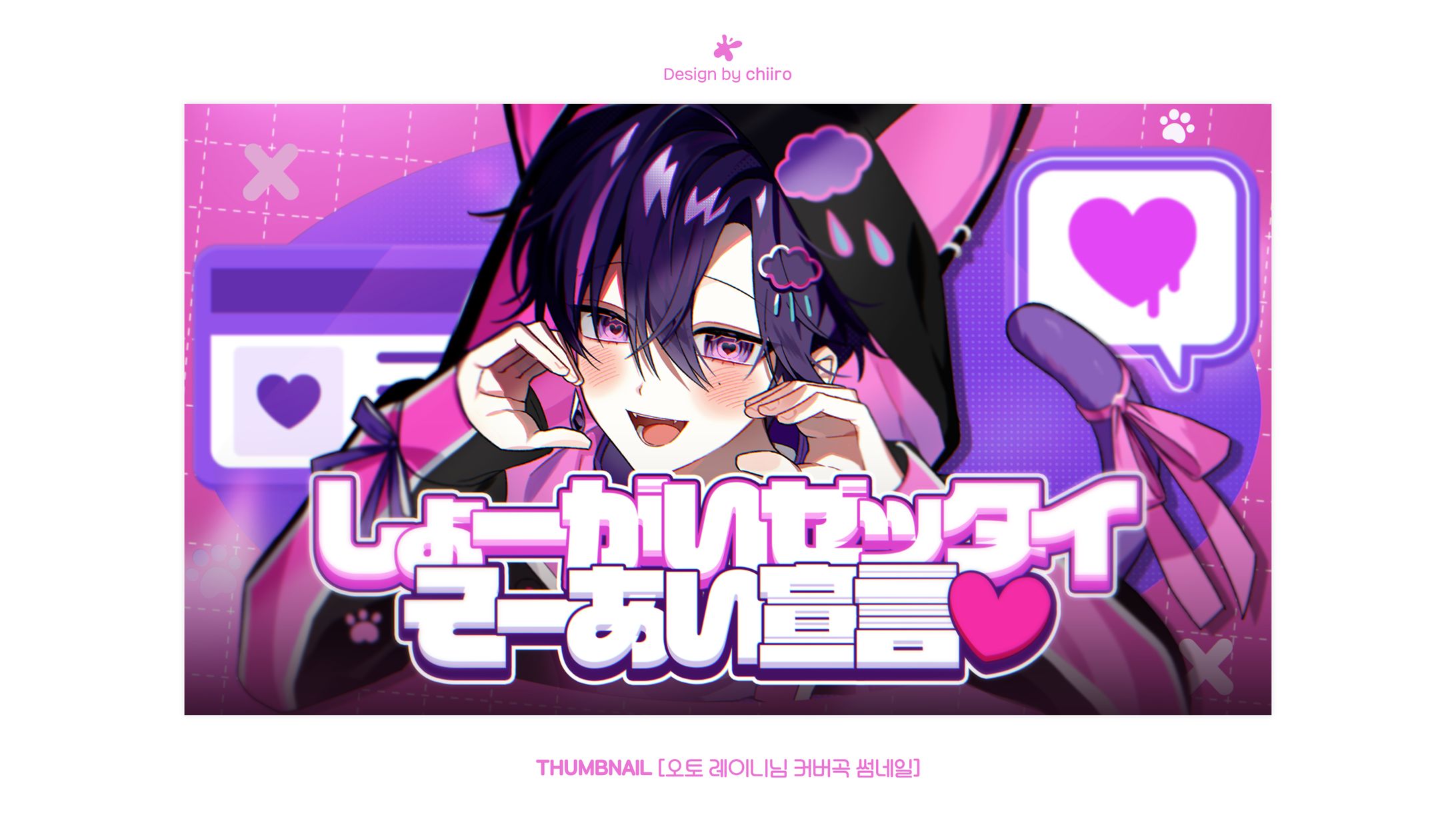 COVER SONG THUMBNAIL / 오토 레이니님-1