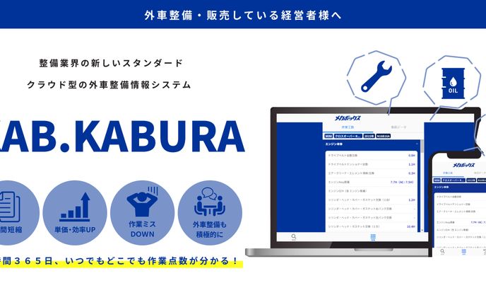 コンペ作品　外車整備管理システム紹介のバナー