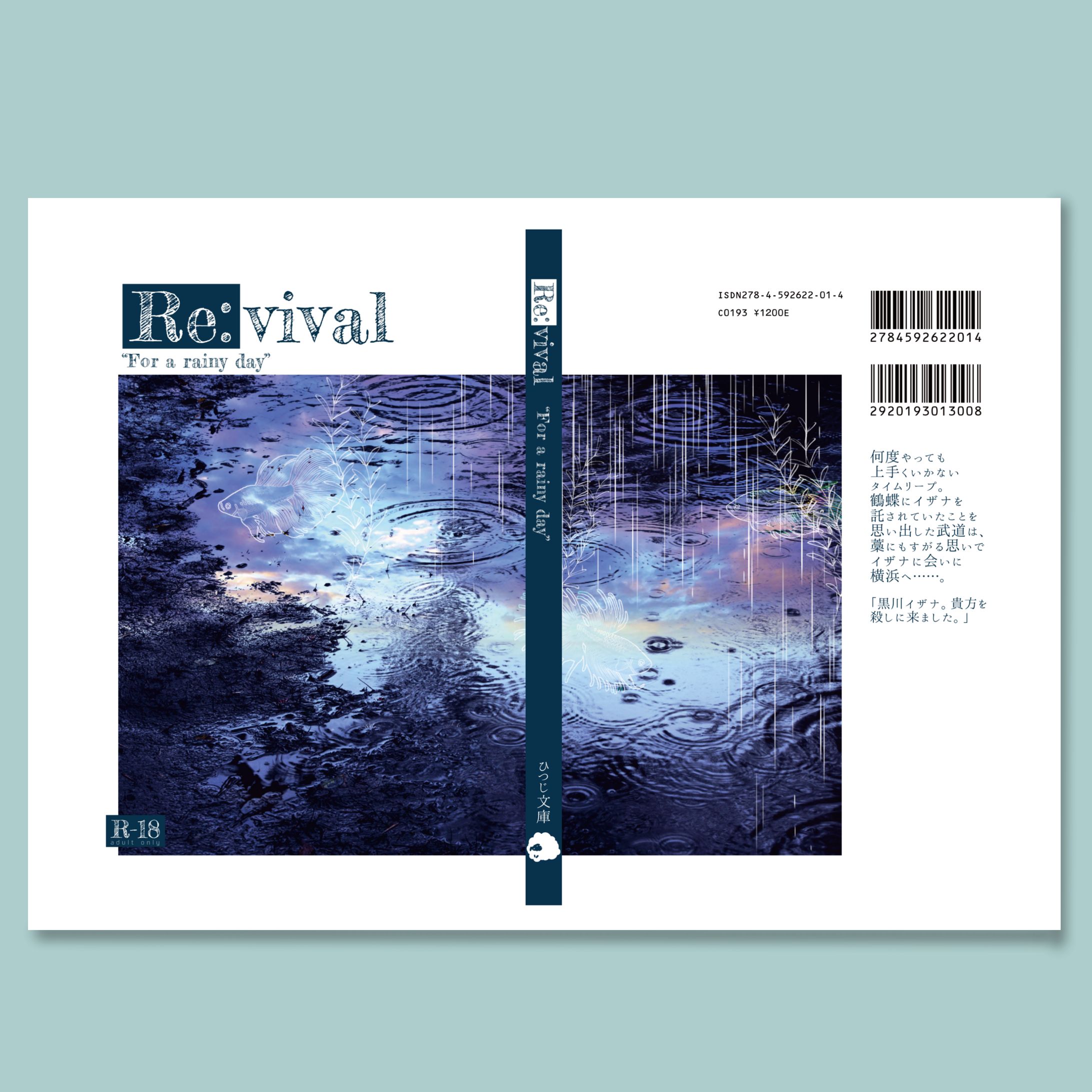 同人誌表紙デザイン-1