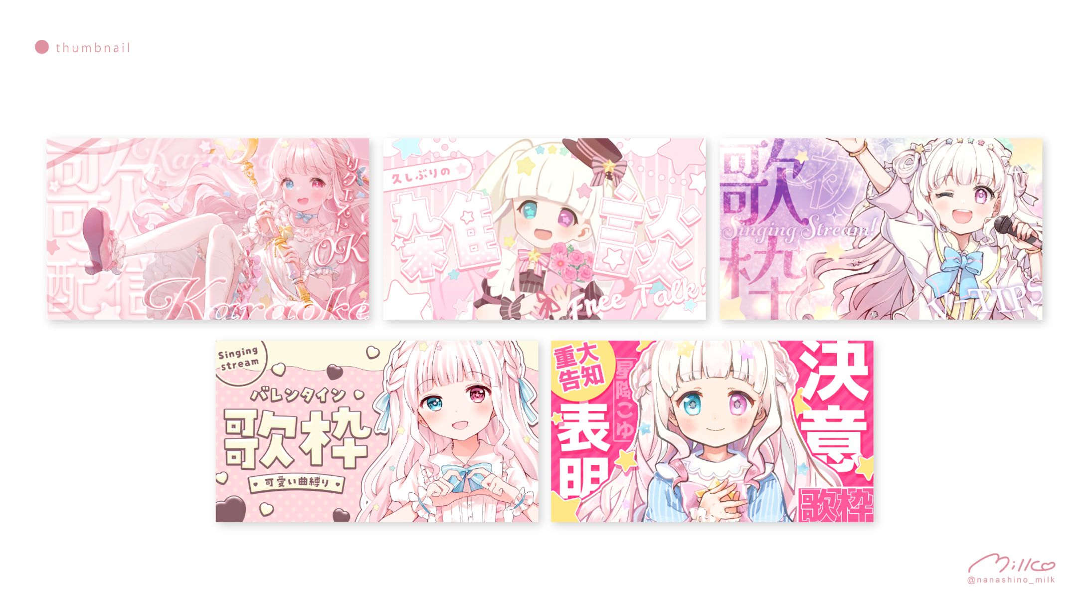 星降こゆ様 サムネイルサブスク-1