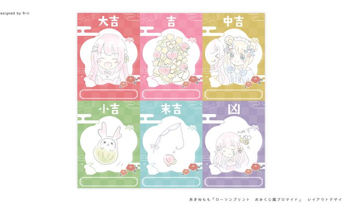 DESIGN｜あまねもも　おみくじ風プロマイド