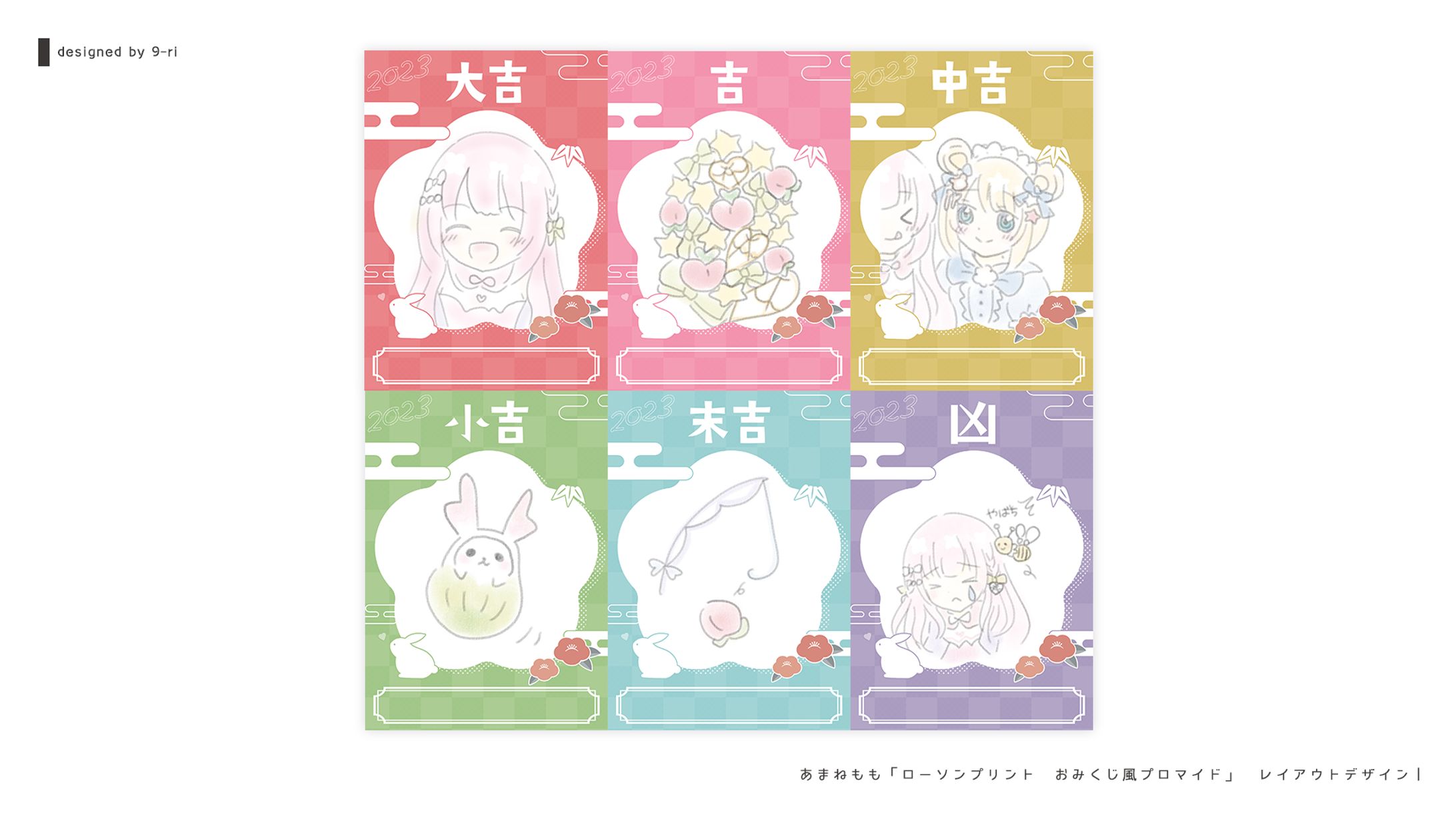 DESIGN｜あまねもも　おみくじ風プロマイド-1