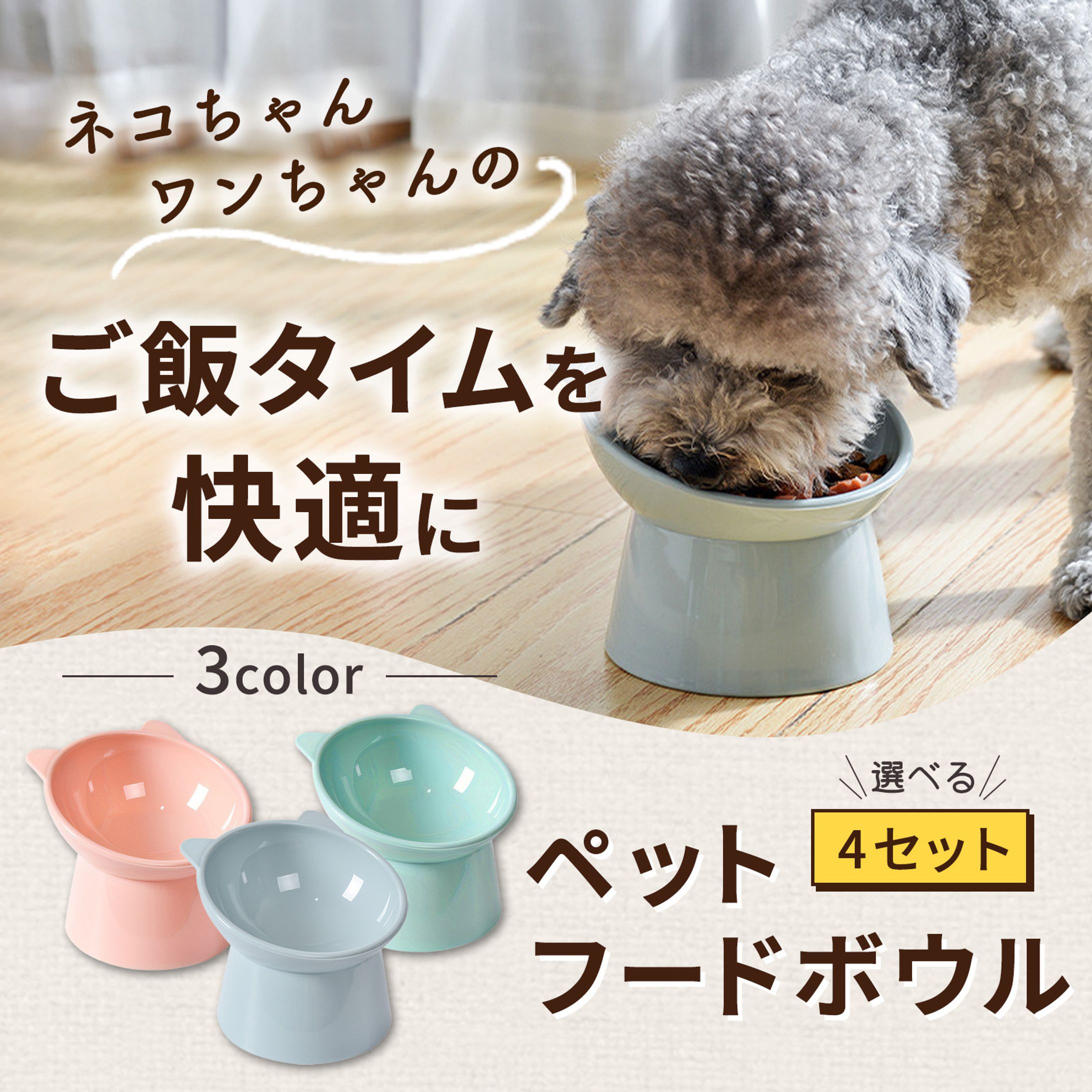 ペットフードボウル-1