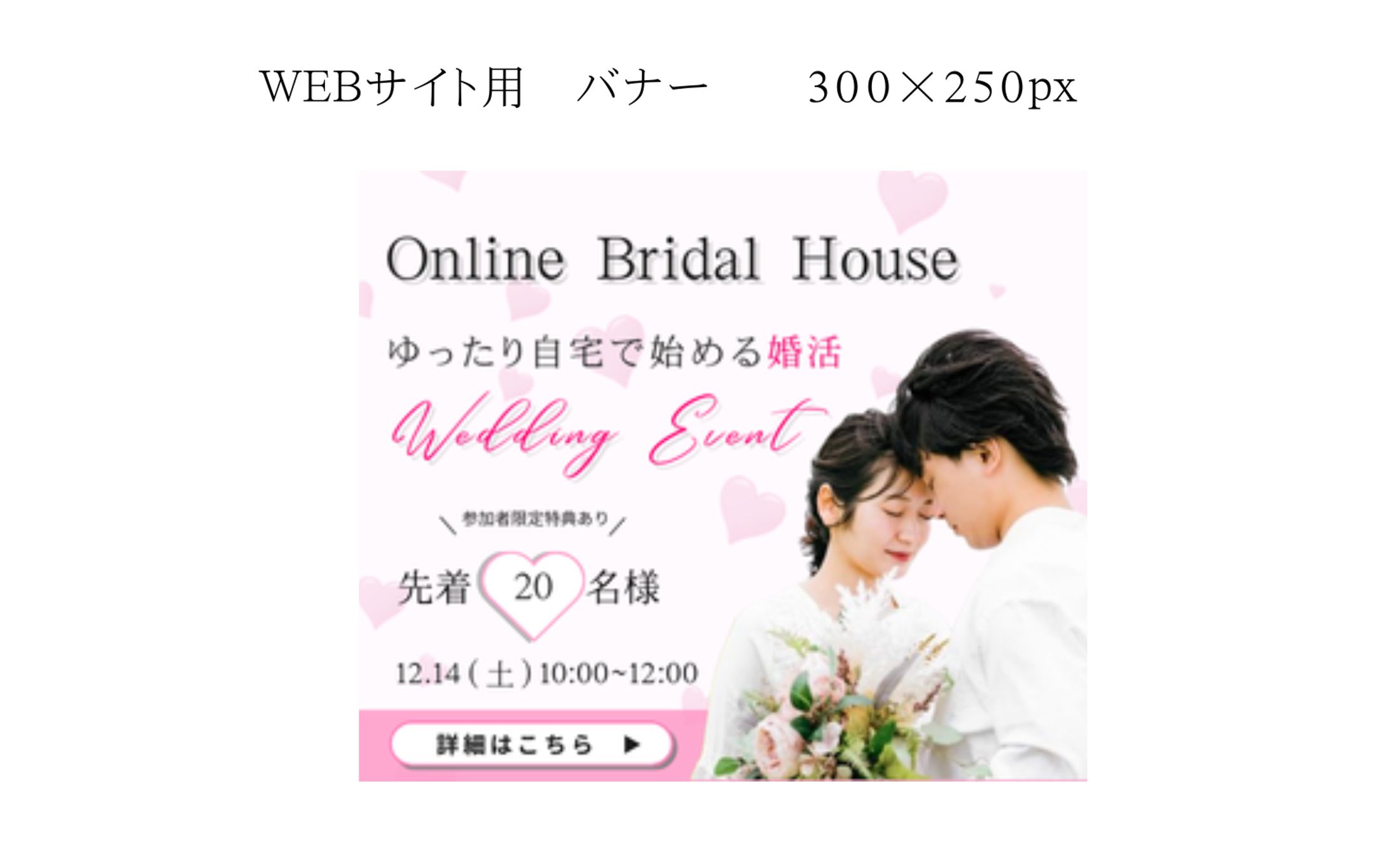 婚活バナー【架空案件】-1