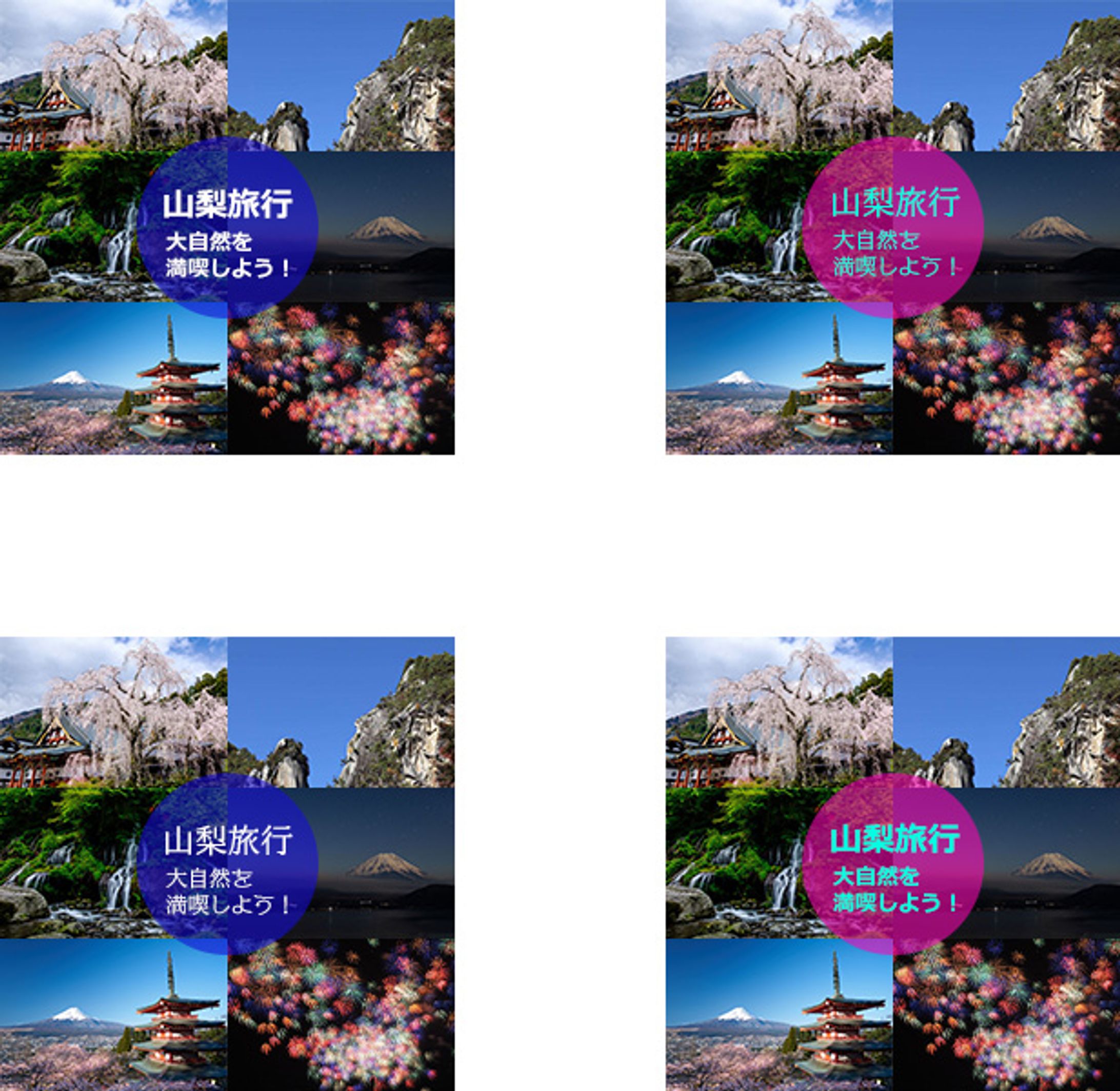 【Photoshop】架空旅行バナー-1