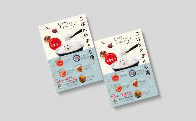 ごはんのおとも博