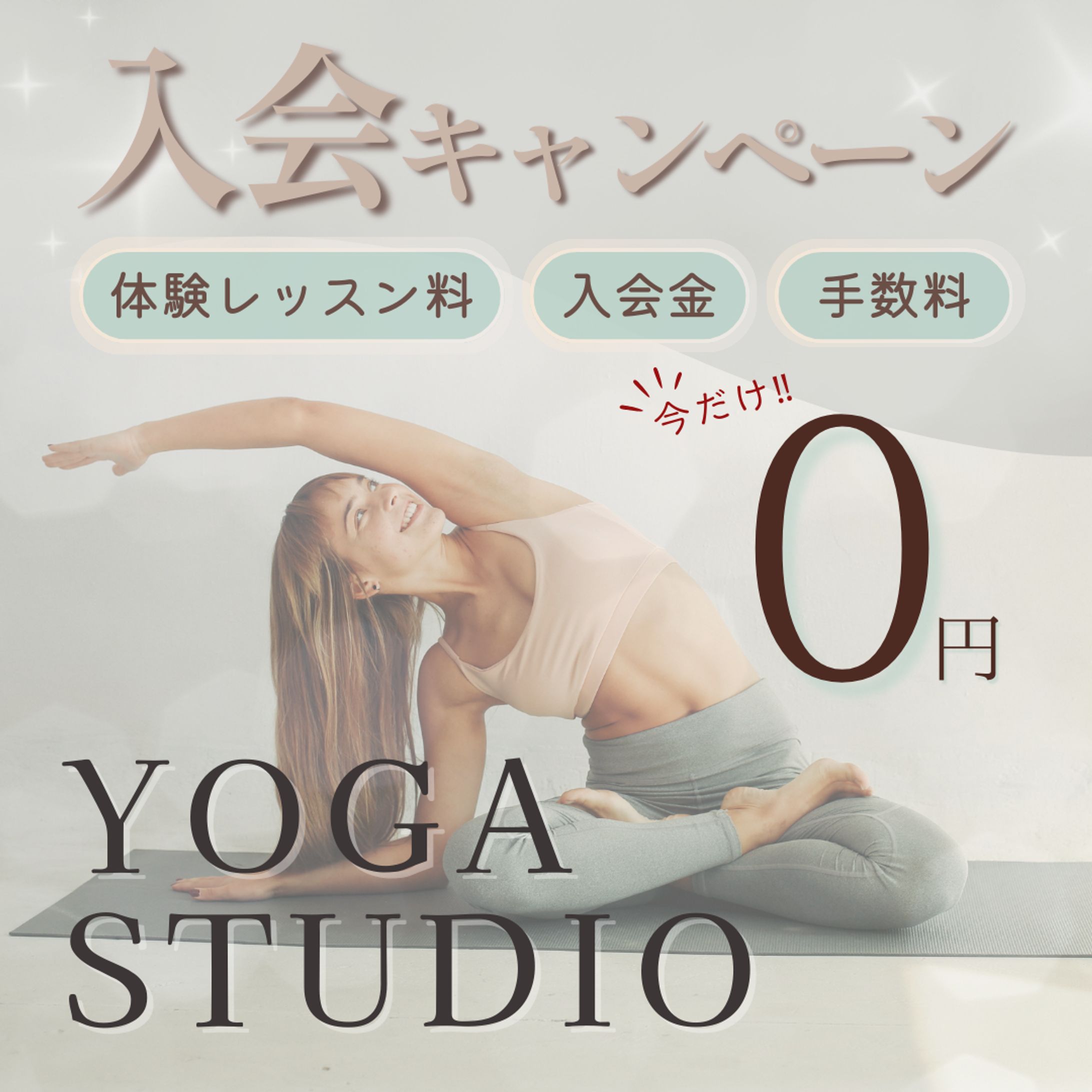 ヨガスタジオ入会キャンベーンのバナー-1