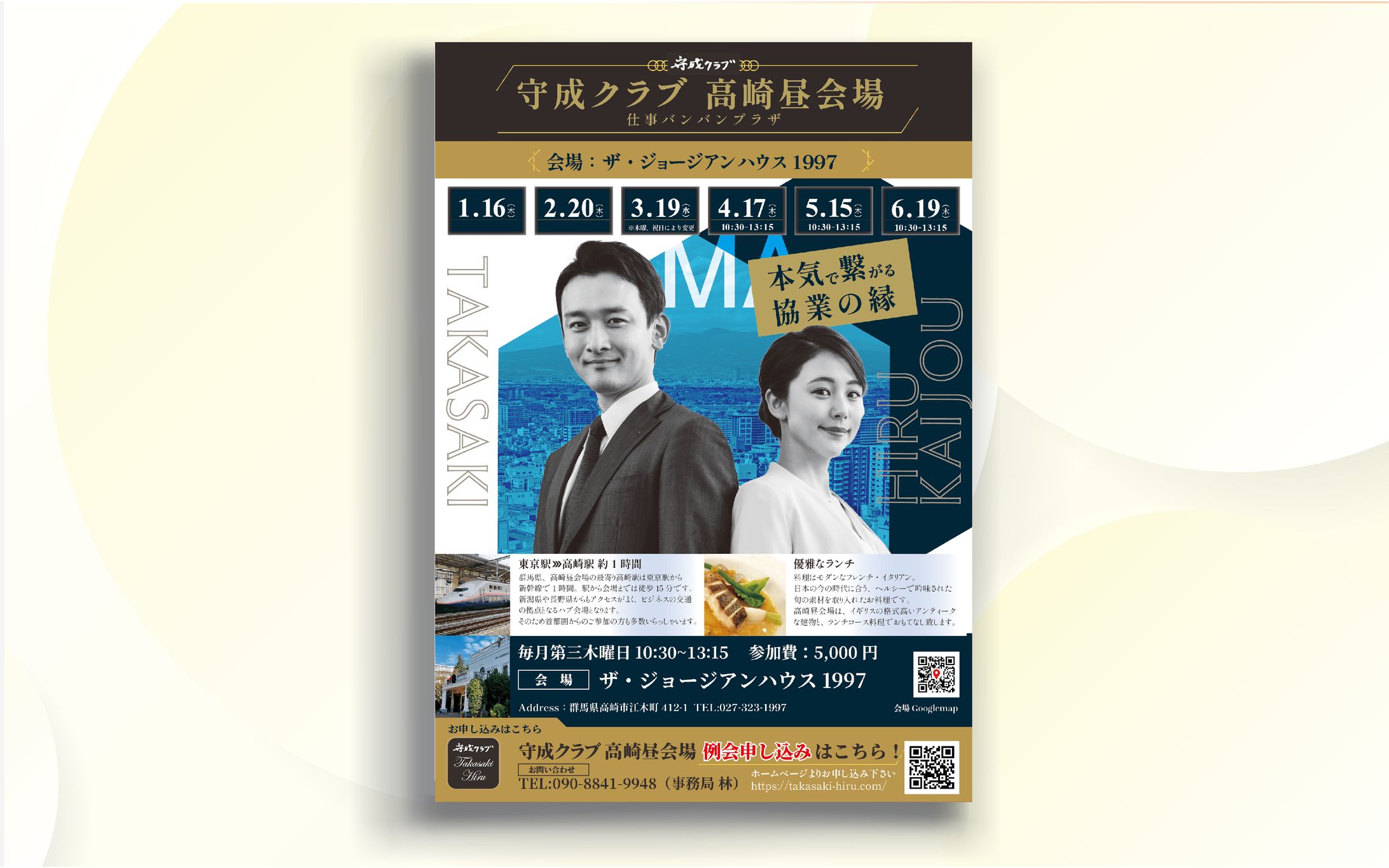 ビジネスマッチングの会 招致及び開催日時告知フライヤー制作-1