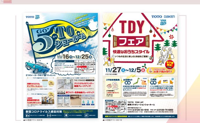 キャンペーンチラシ