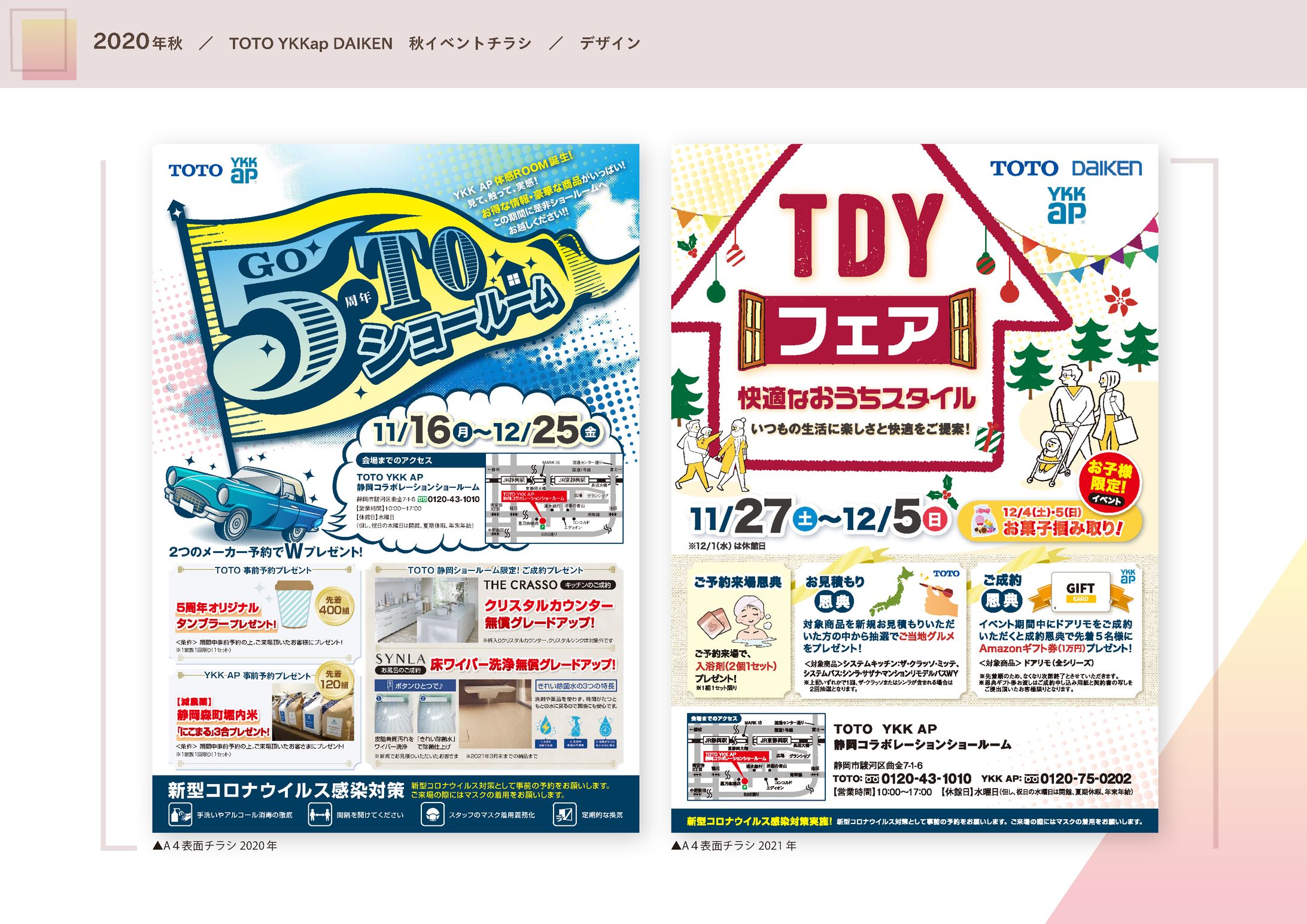 キャンペーンチラシ-1