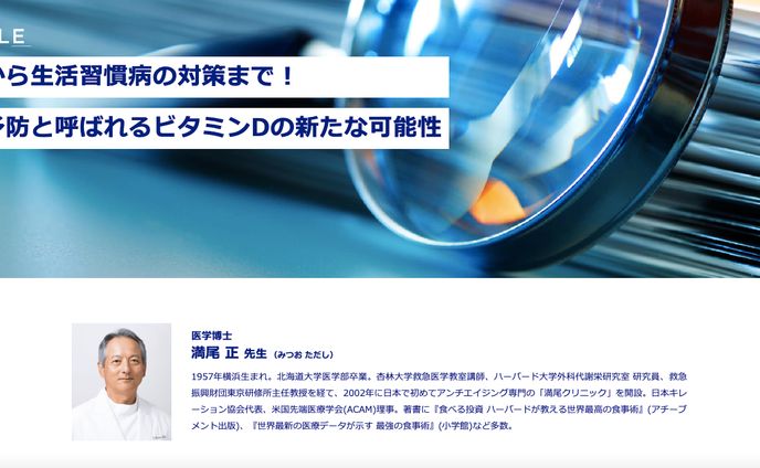 【DHC】オウンドメディア「ビタミン免疫ラボ」②