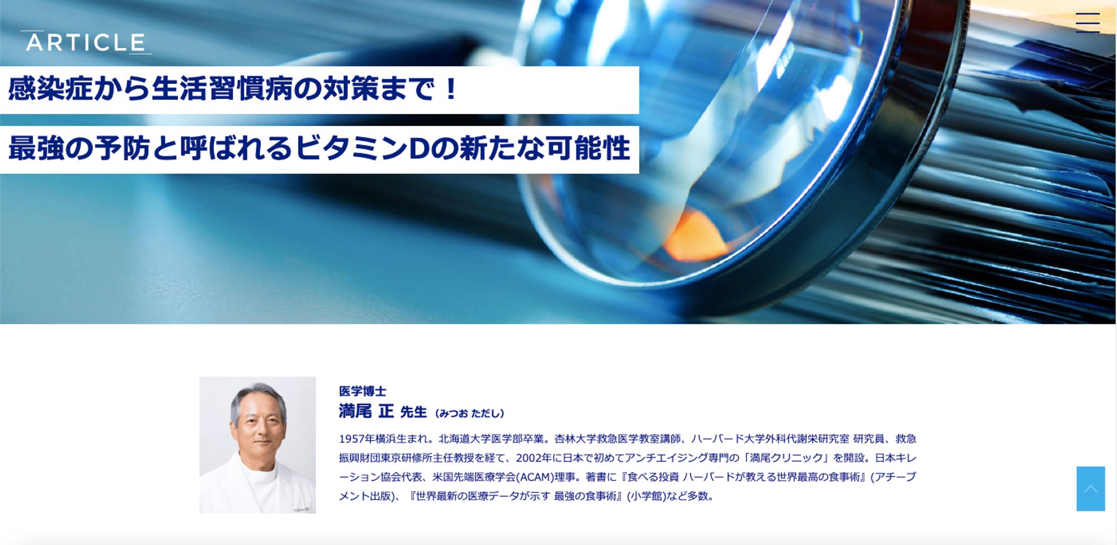 【DHC】オウンドメディア「ビタミン免疫ラボ」②-1