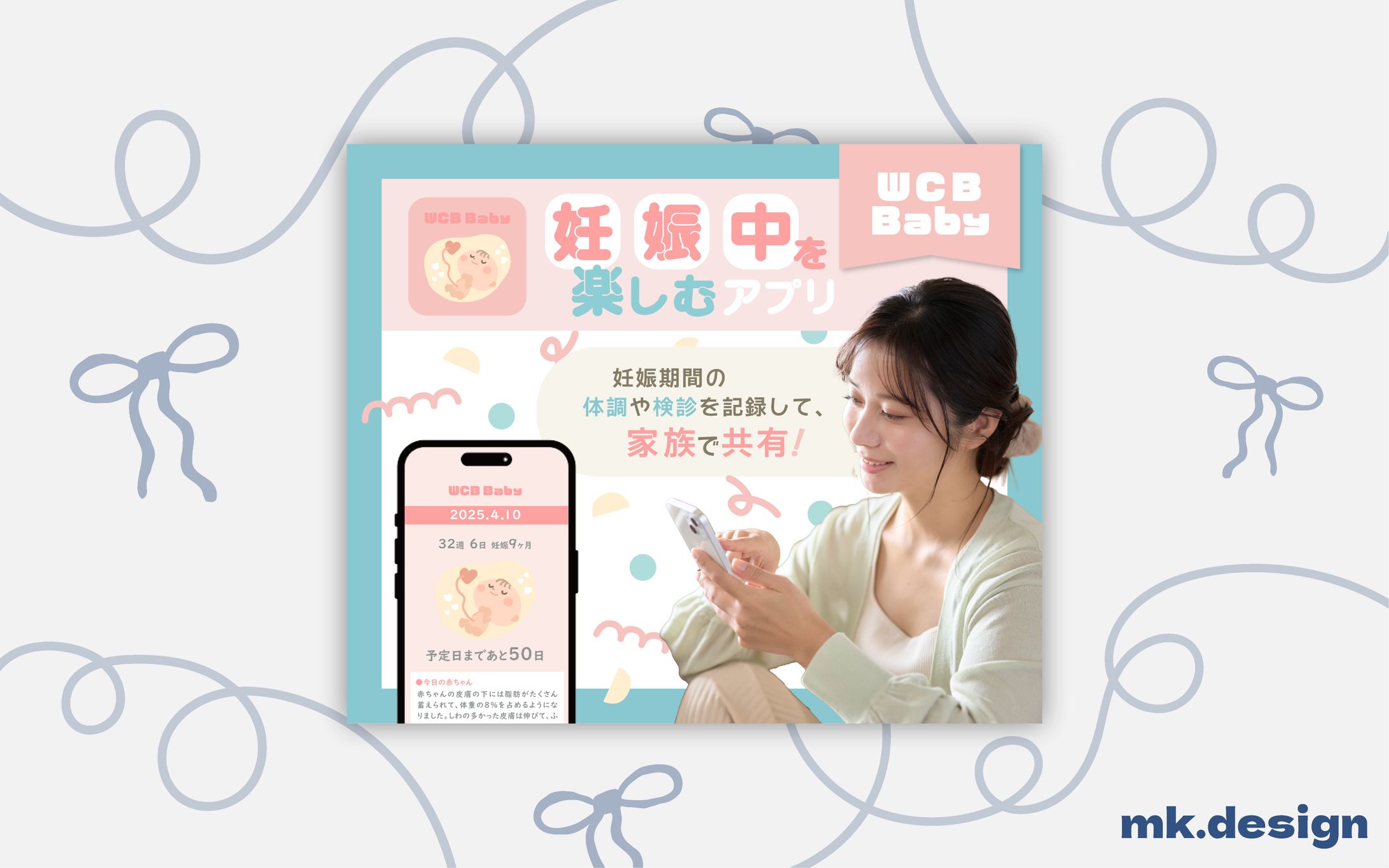 バナー（WCB Baby／妊娠サポートアプリ）-1