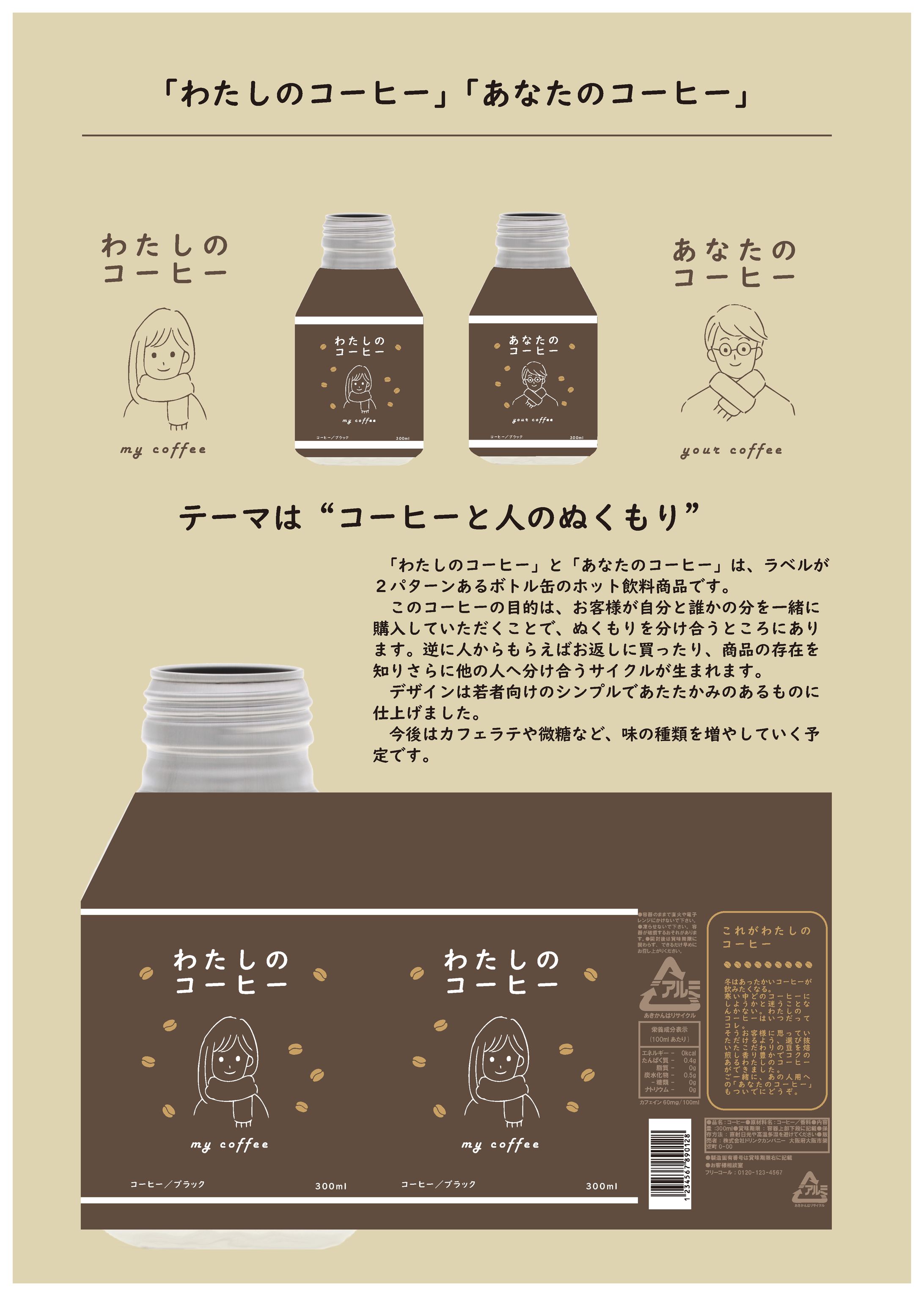 冬限定飲料パッケージデザイン-1