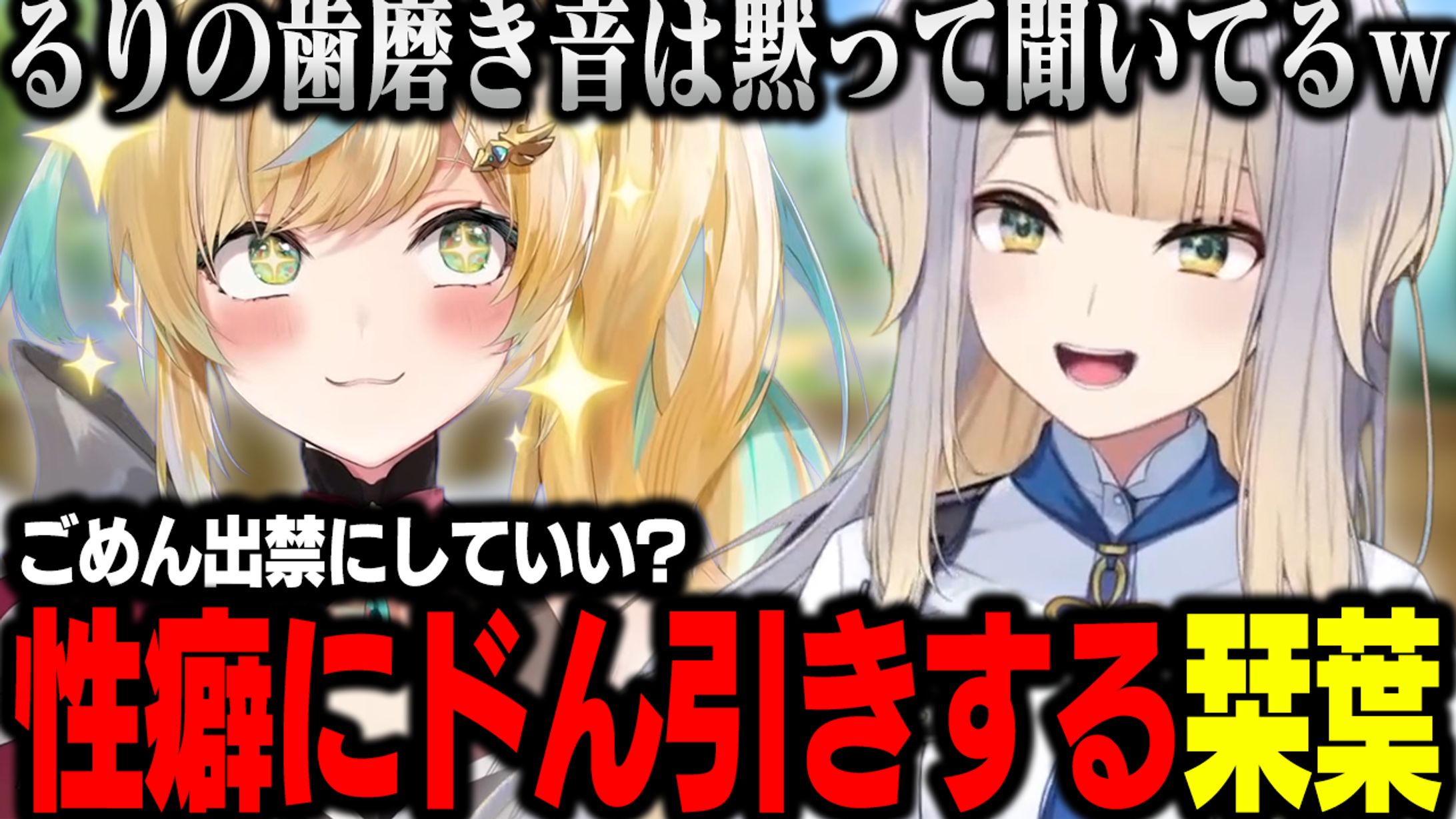 【面白まとめ】ASMRの話から性癖トークになりるりドッグの家を出禁されそうになるた行【にじさんじ切り抜き栞葉るり立伝都々みたらし団】-1