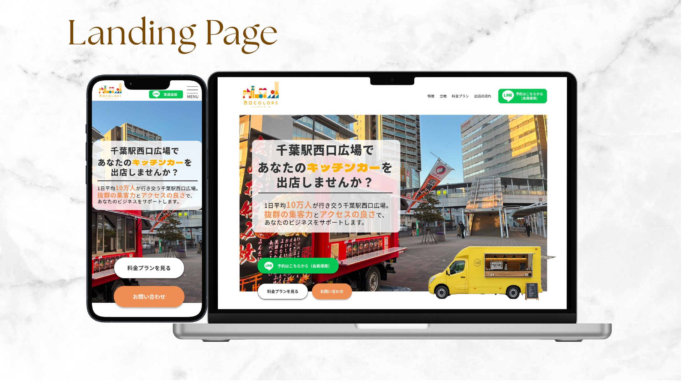 【LP】千葉駅西口前_キッチンカー出店者様募集ページ-1