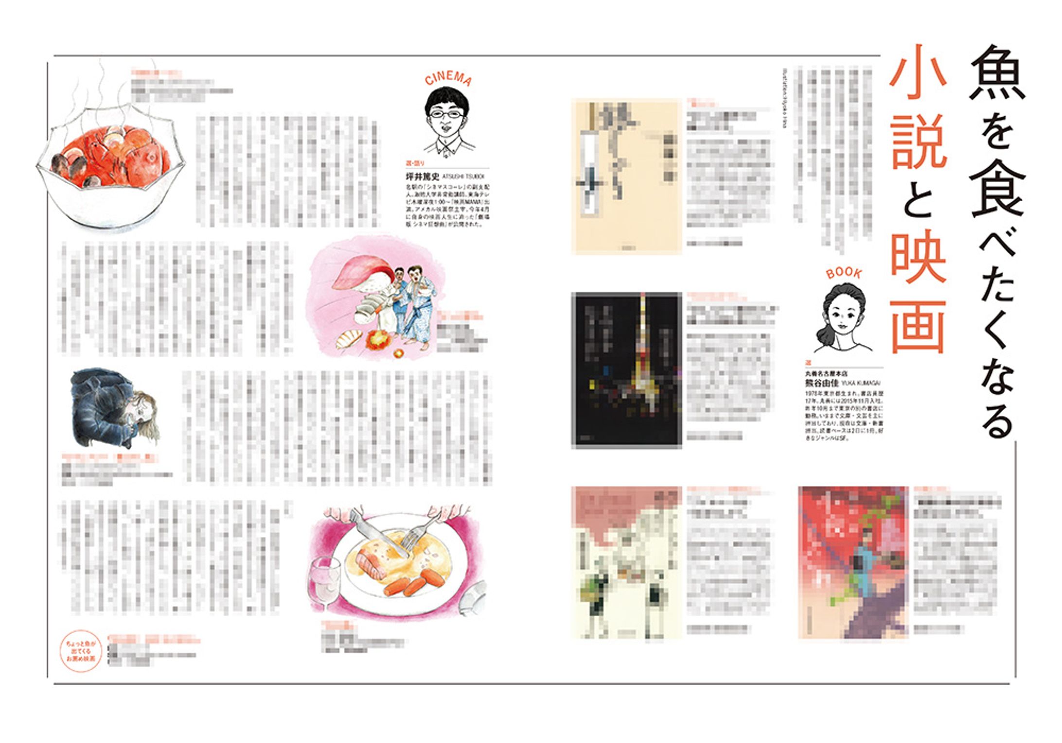 2017年6月：雑誌『大人の名古屋vol.39　おいしい魚が食べたい！』（特集ページイラスト）（CCCメディアハウス）-1