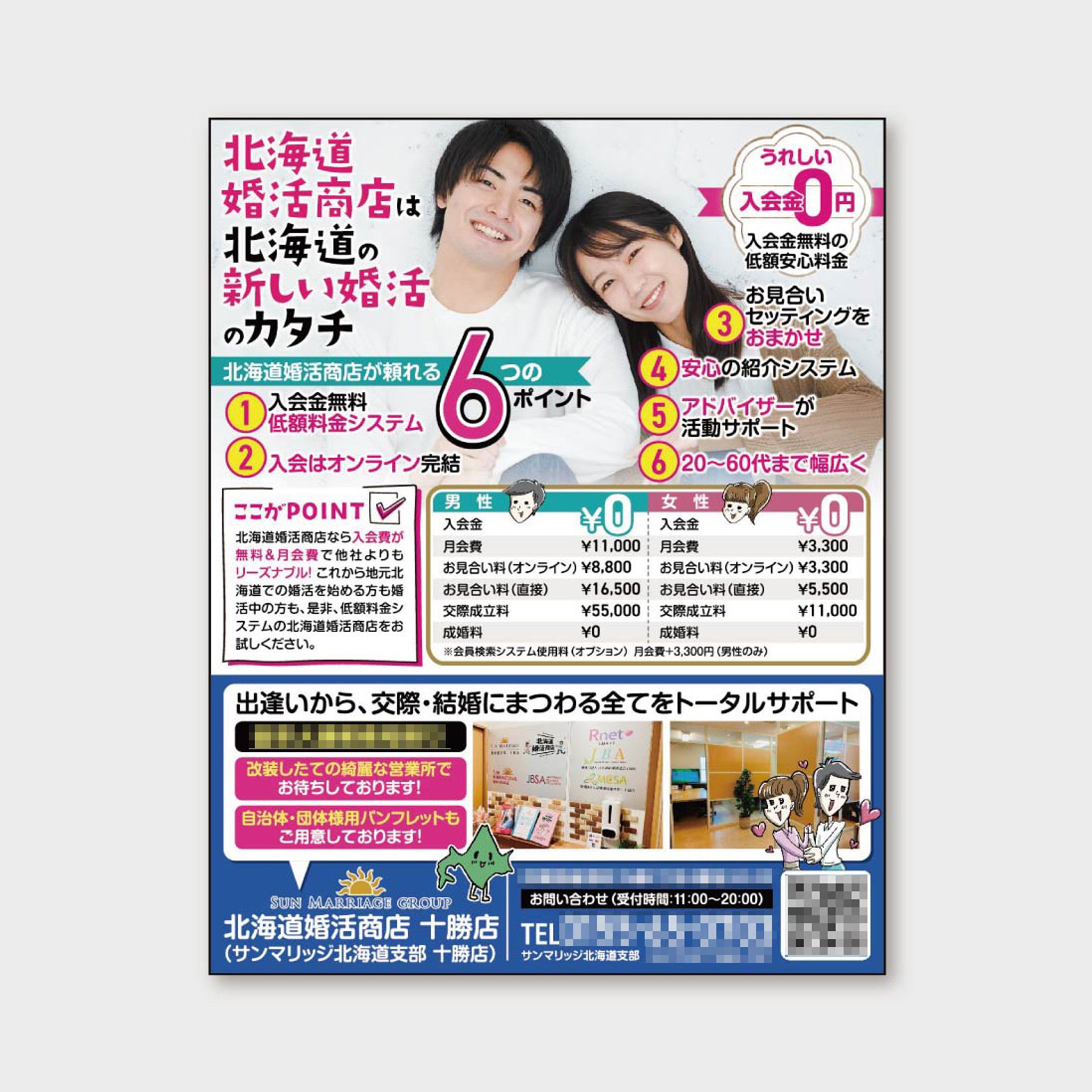 【雑誌広告】フリーペーパー1/4P広告-1