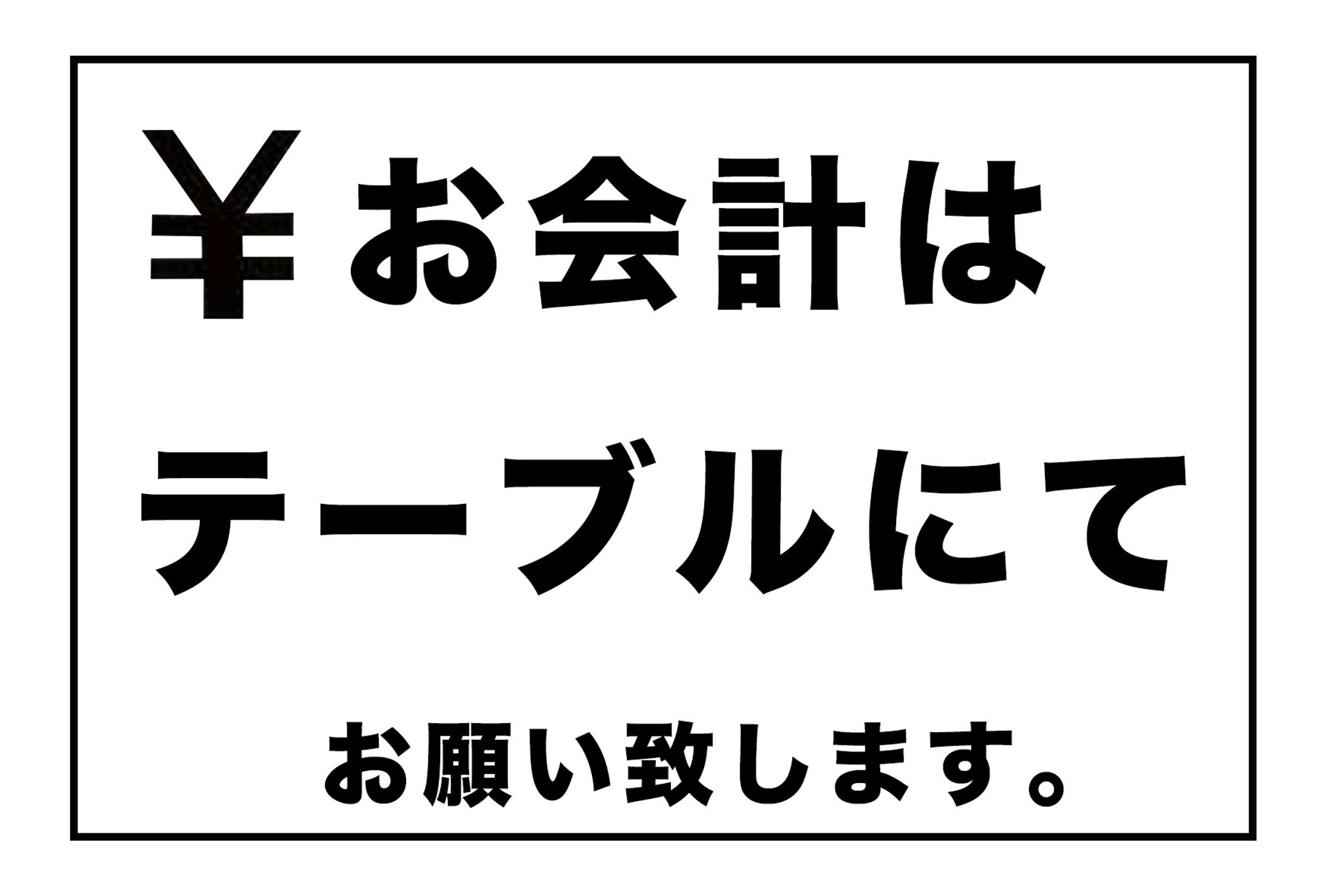 お会計タグ-1