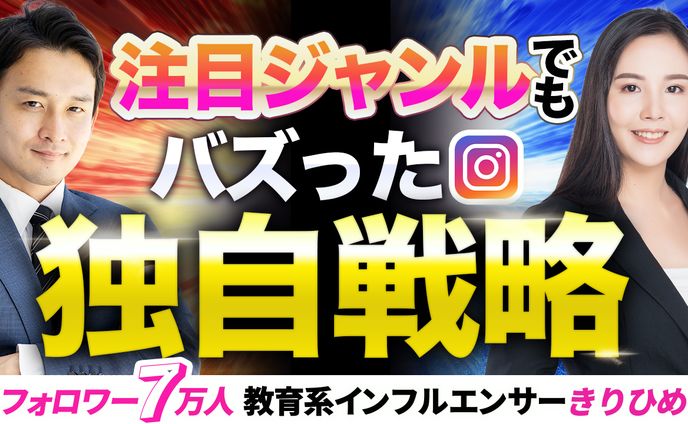  Instagram集客・マーケティング解説系サムネイル