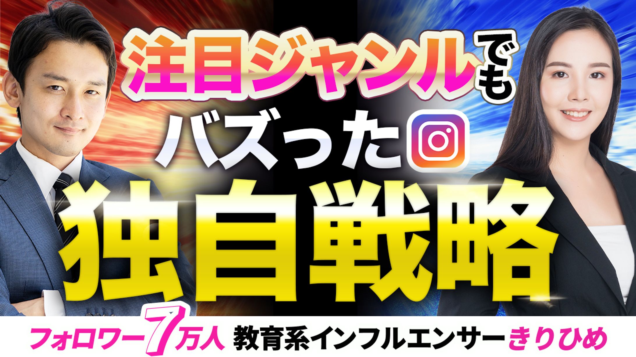  Instagram集客・マーケティング解説系サムネイル-1