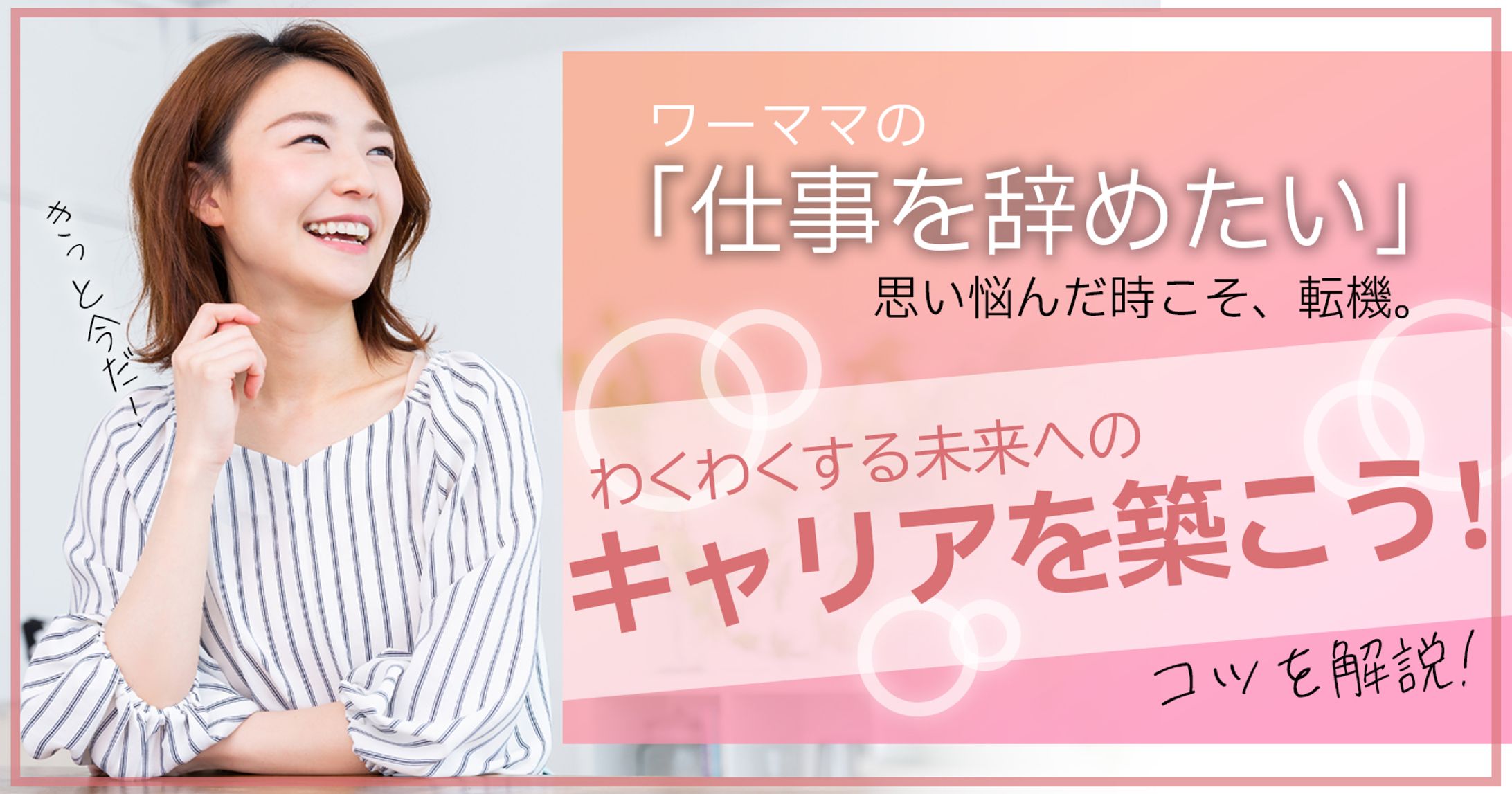 ワーママ転職バナー-1