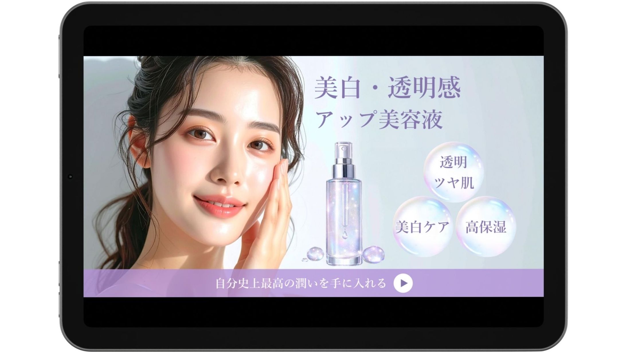 美白美容液PRバナー-1