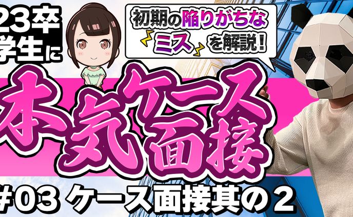 【サムネイル実績】就活系