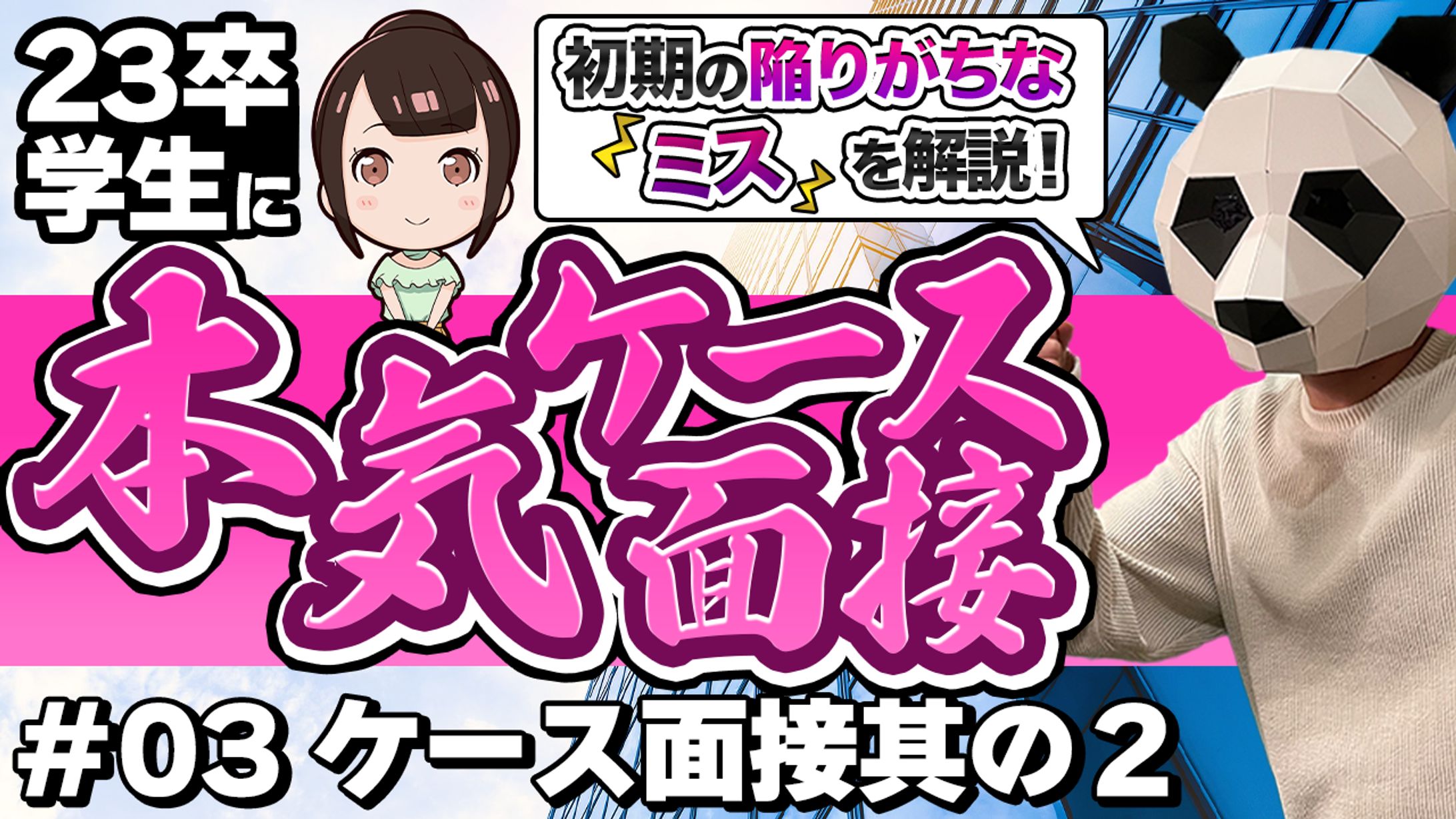 【サムネイル実績】就活系-1