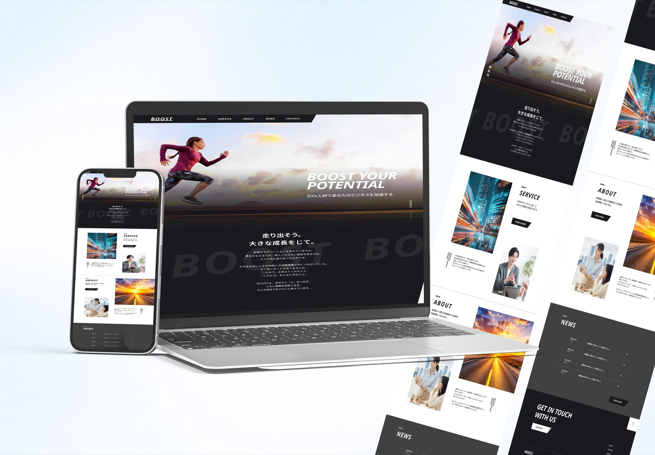 【Webデザイン】DX人材育成サービス「BOOST」-1