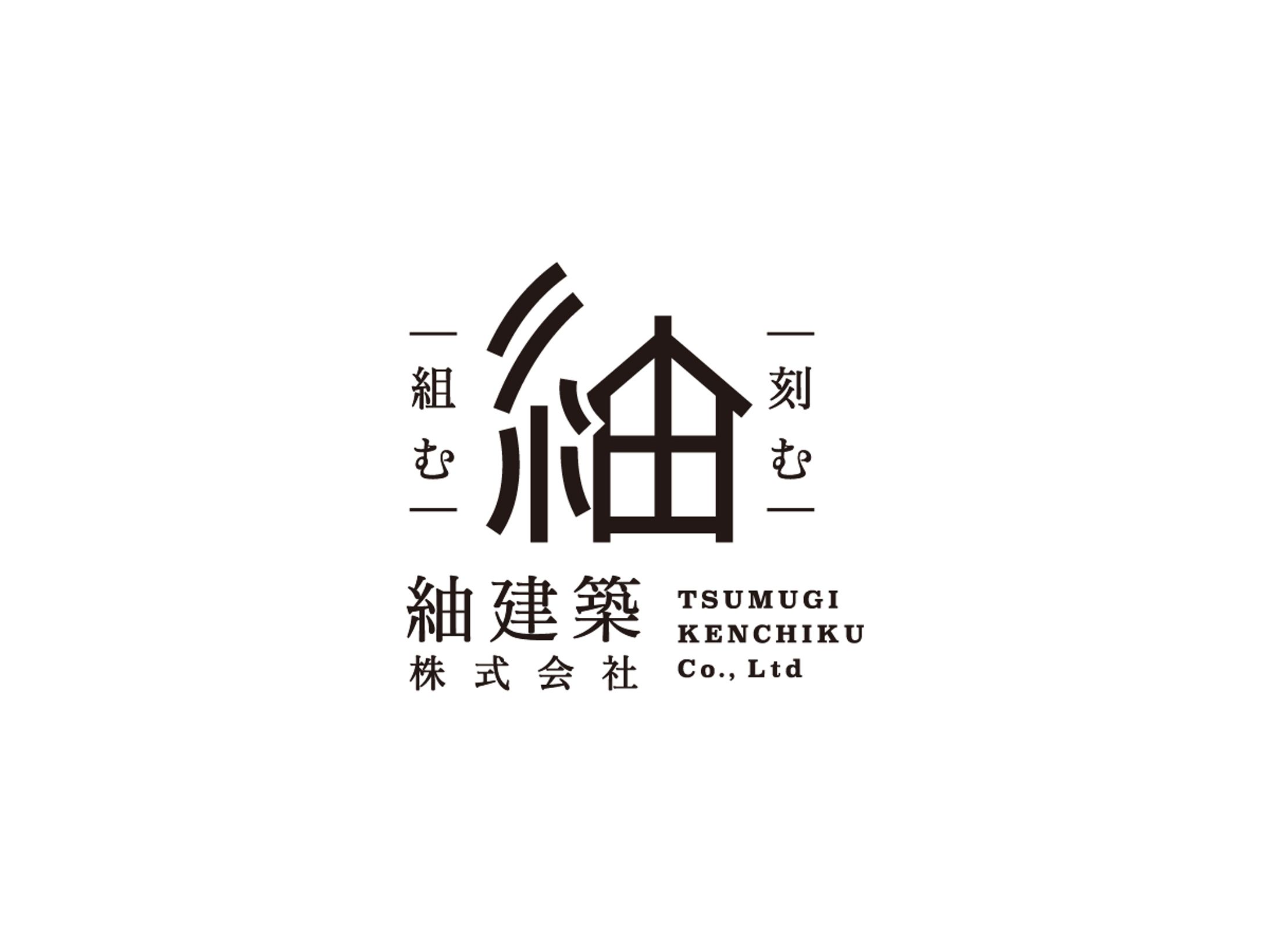 紬建築株式会社 様　ロゴ-1