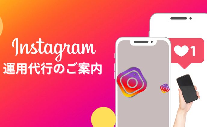 運用代行のご案内
