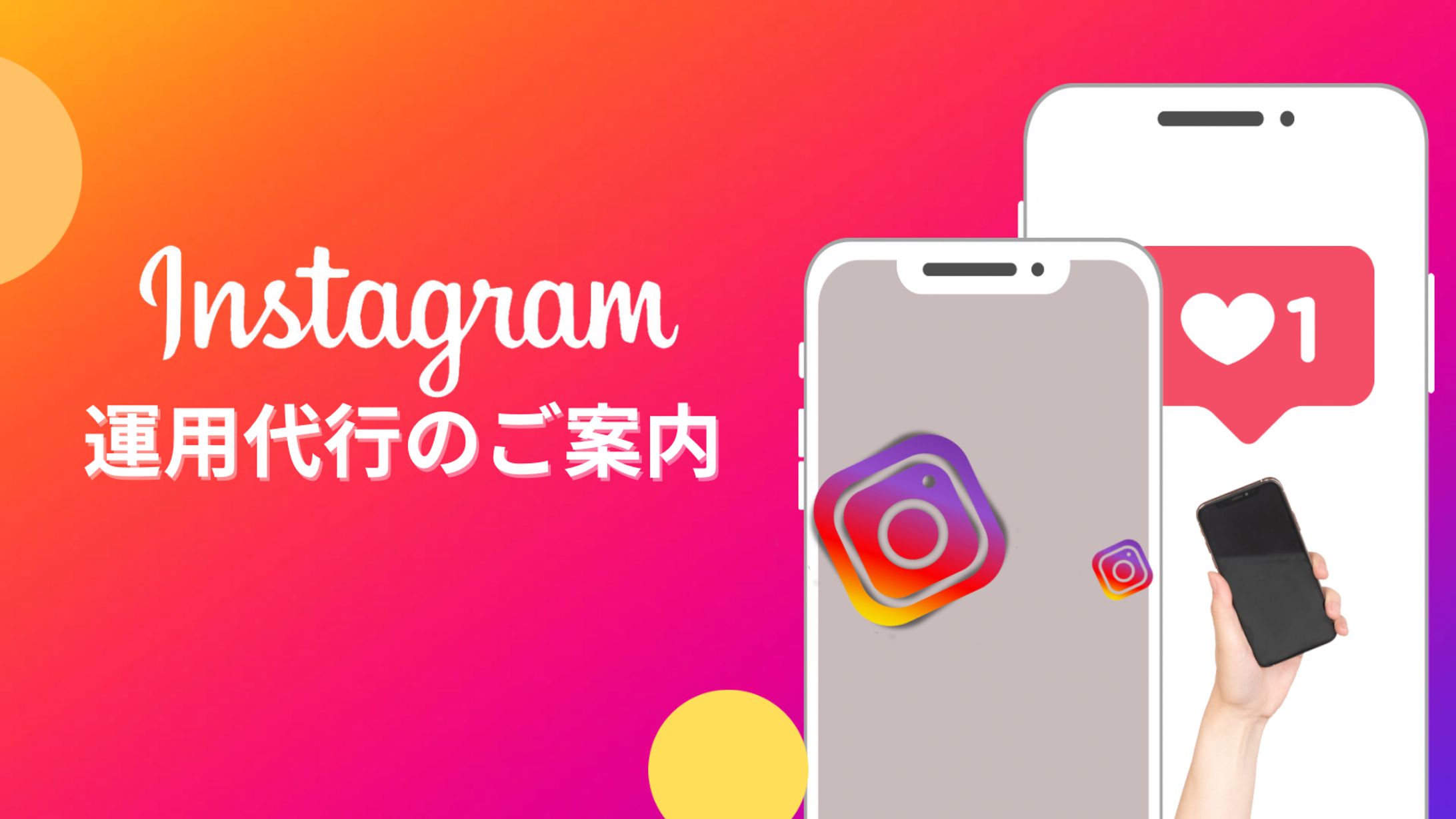 運用代行のご案内-1