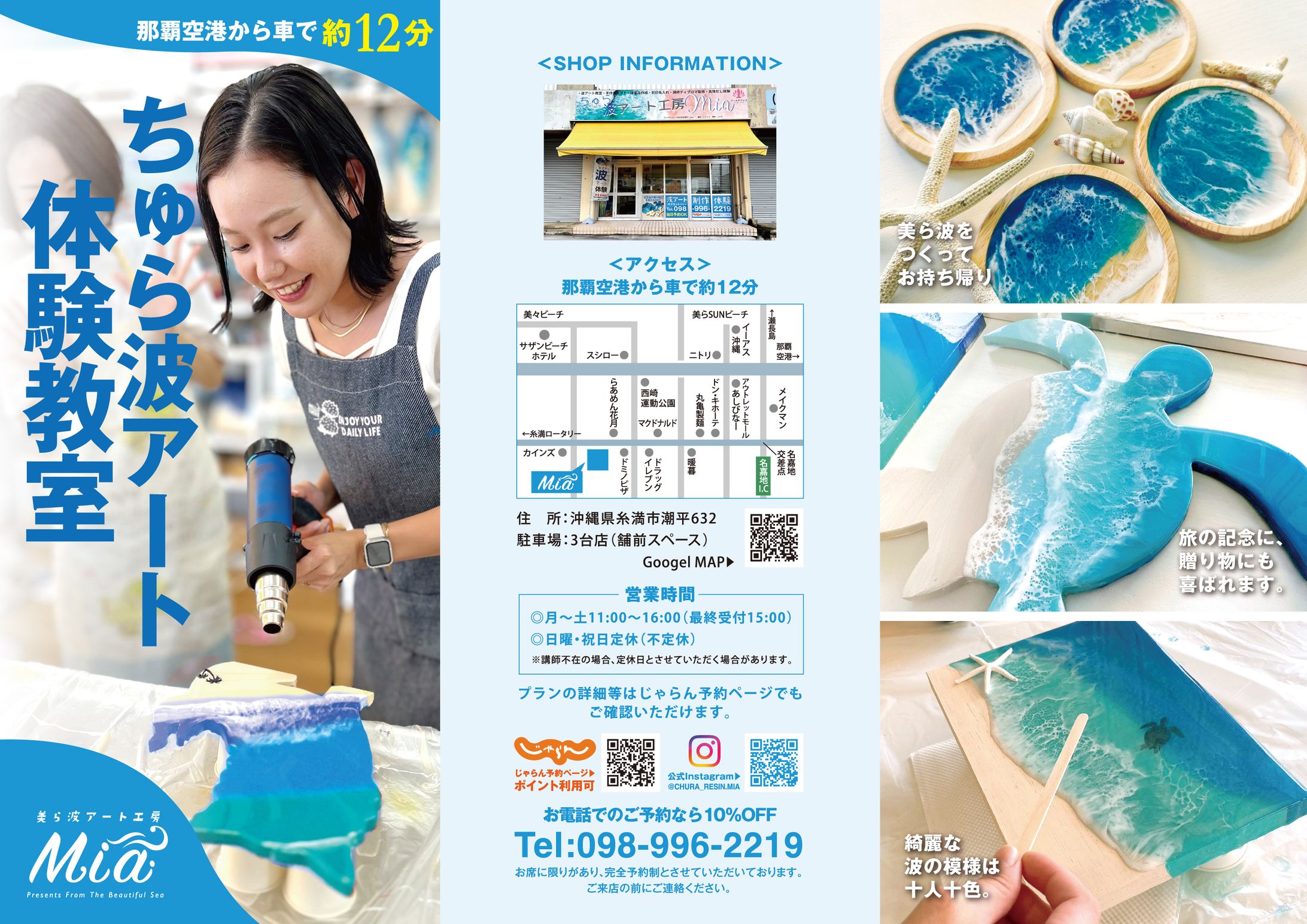 ちゅら波アート工房MIA 三つ折りパンフレット-1