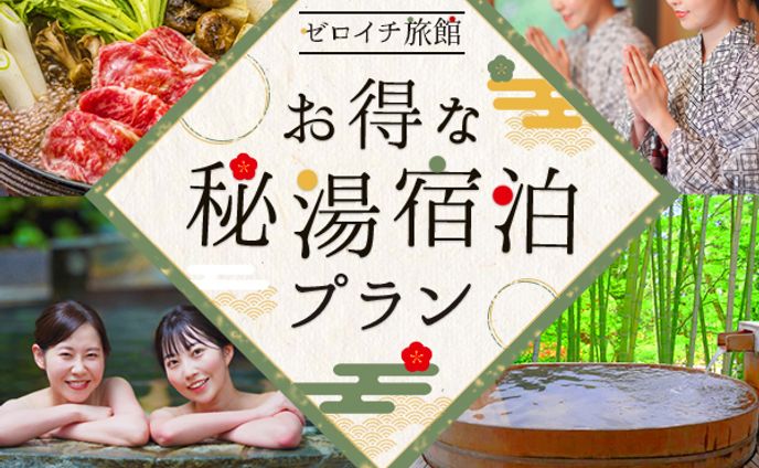 バナー：宿泊プラン