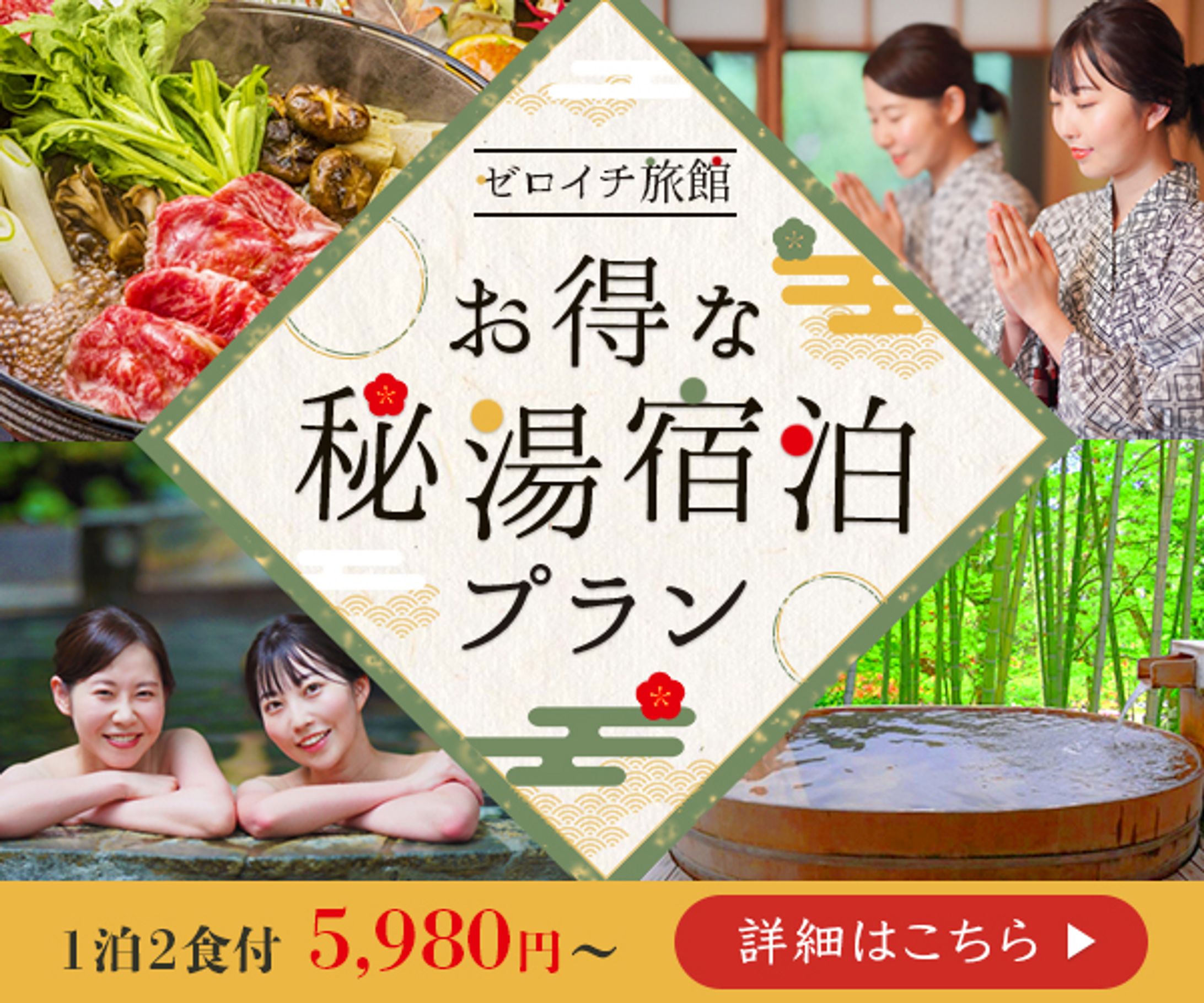 バナー：宿泊プラン-1