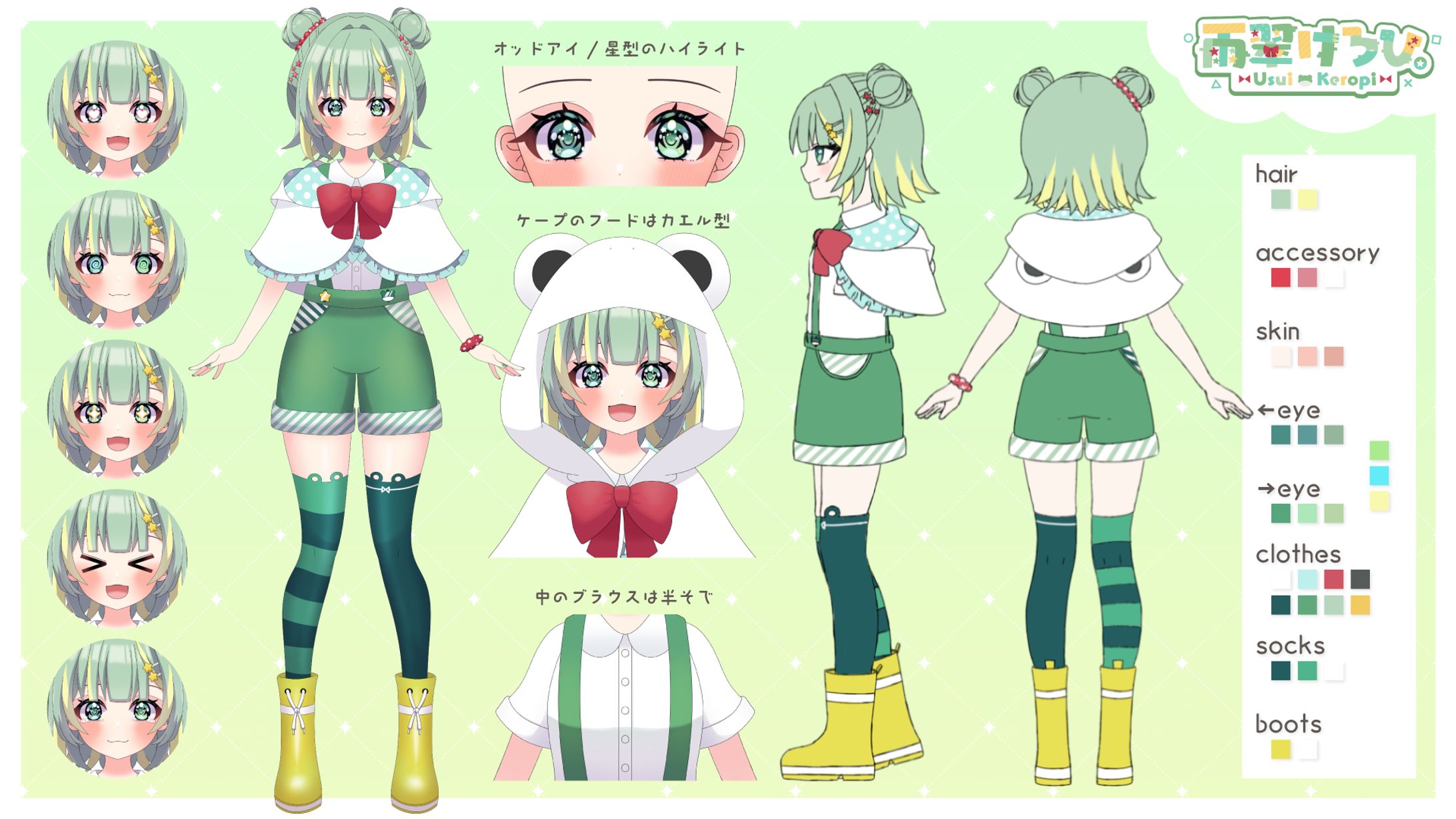 雨翠けろひ。様│Live2D-1