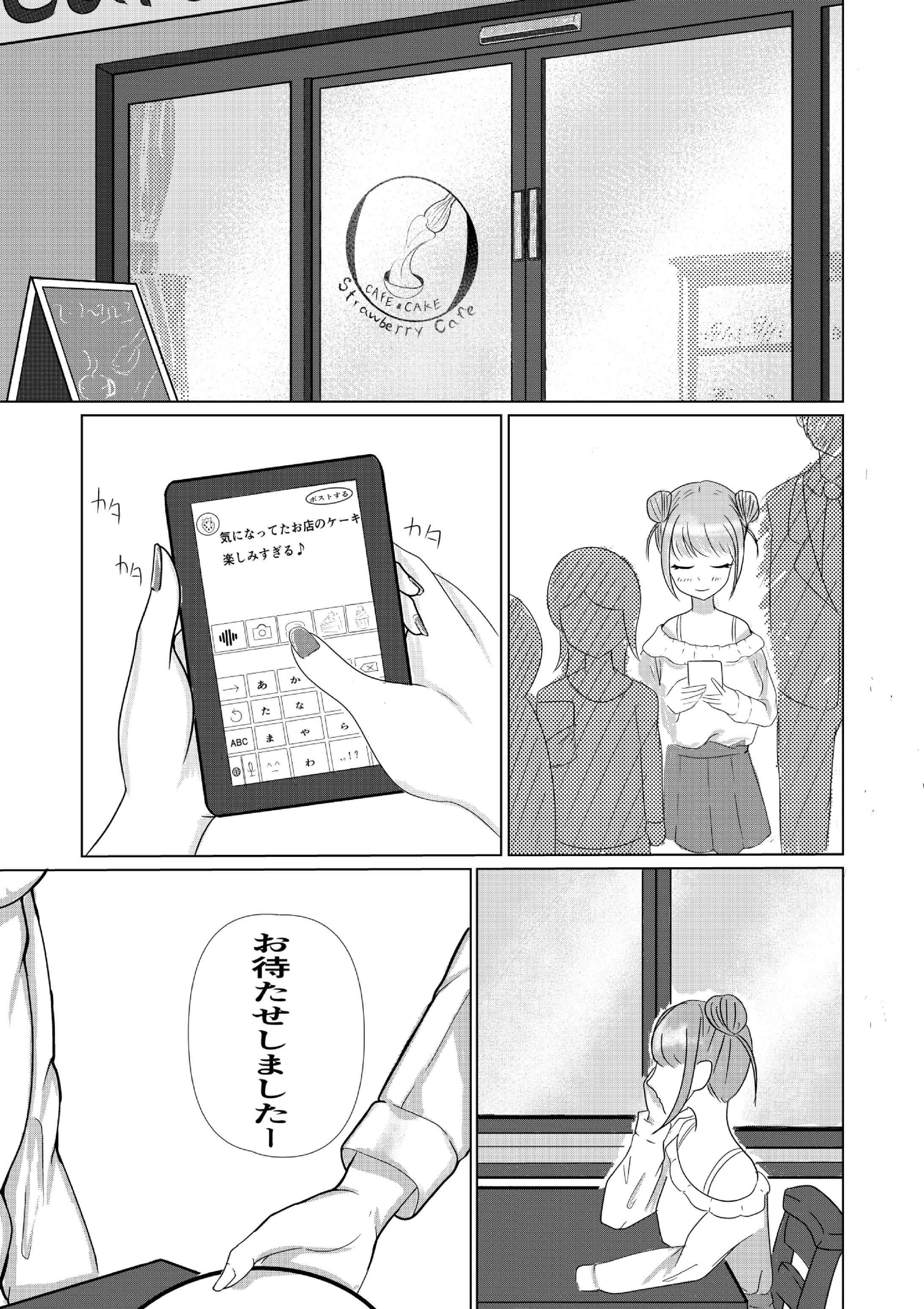 グルメ漫画 4P ～噂のショートケーキ～-1
