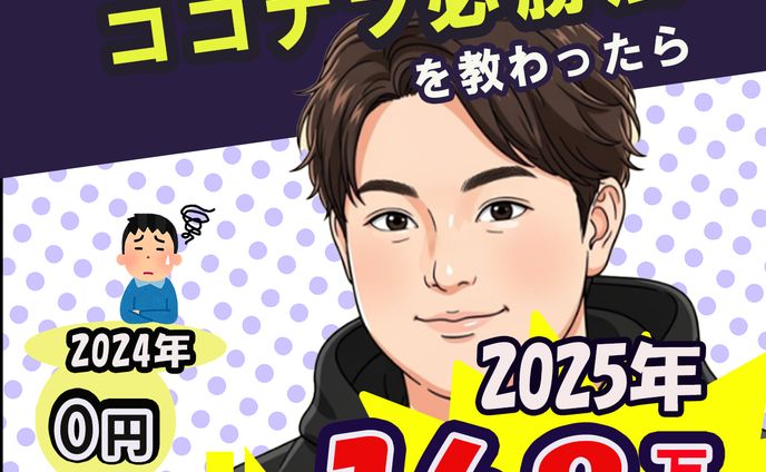 ココナラのファーストビュー作成