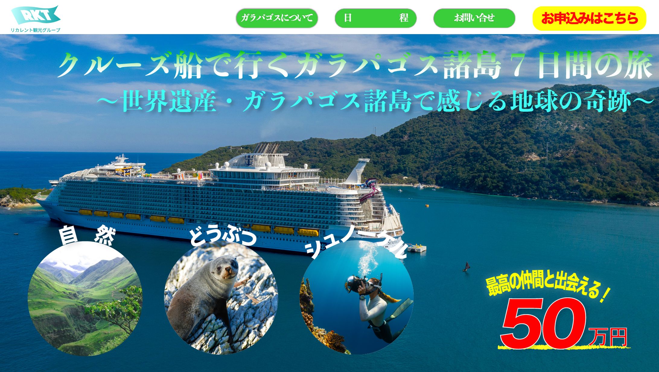 クルーズ船ツアー　Webファーストビューデザインカンプ-1