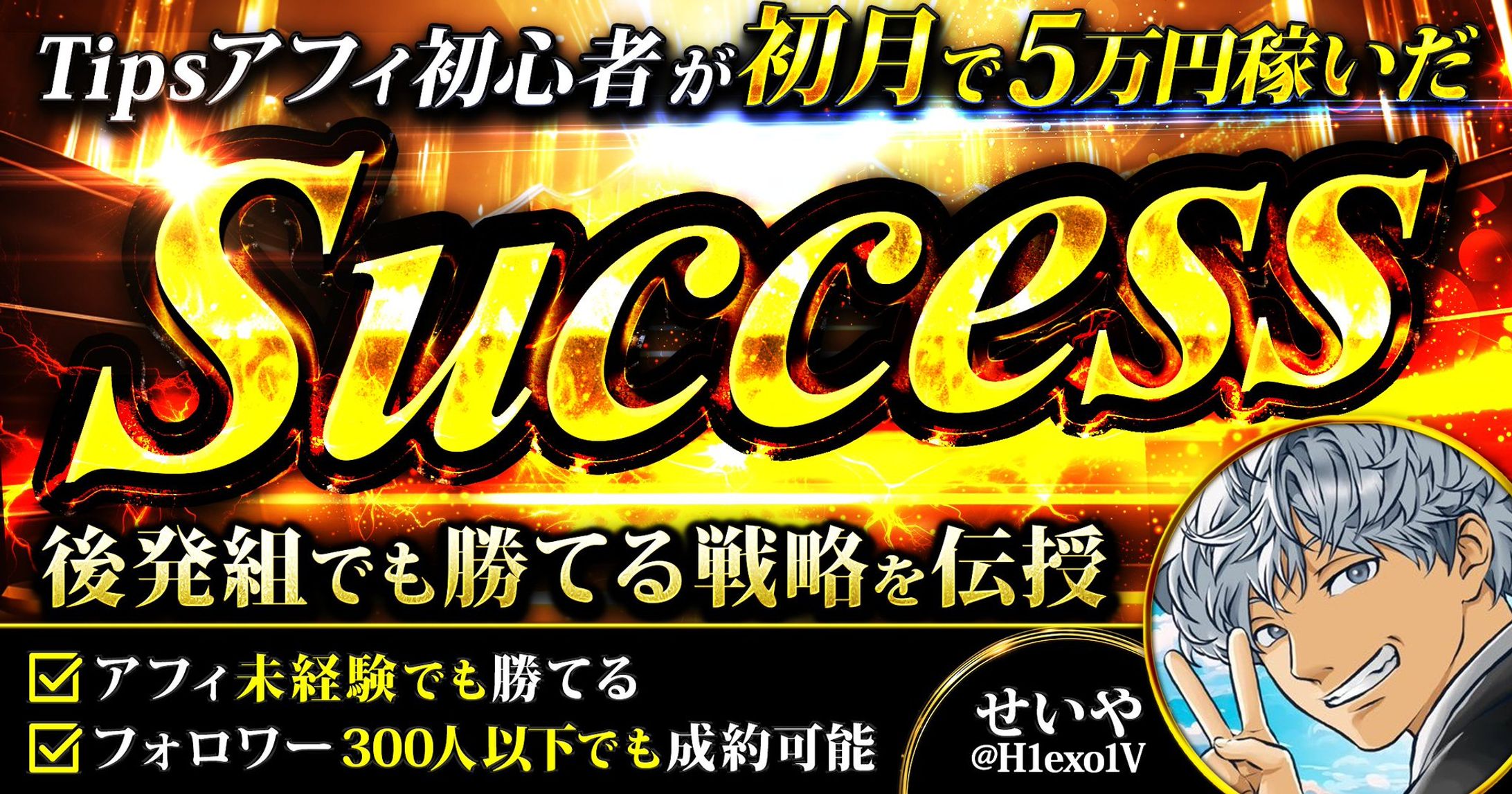 せいや様 Tipsサムネ-1
