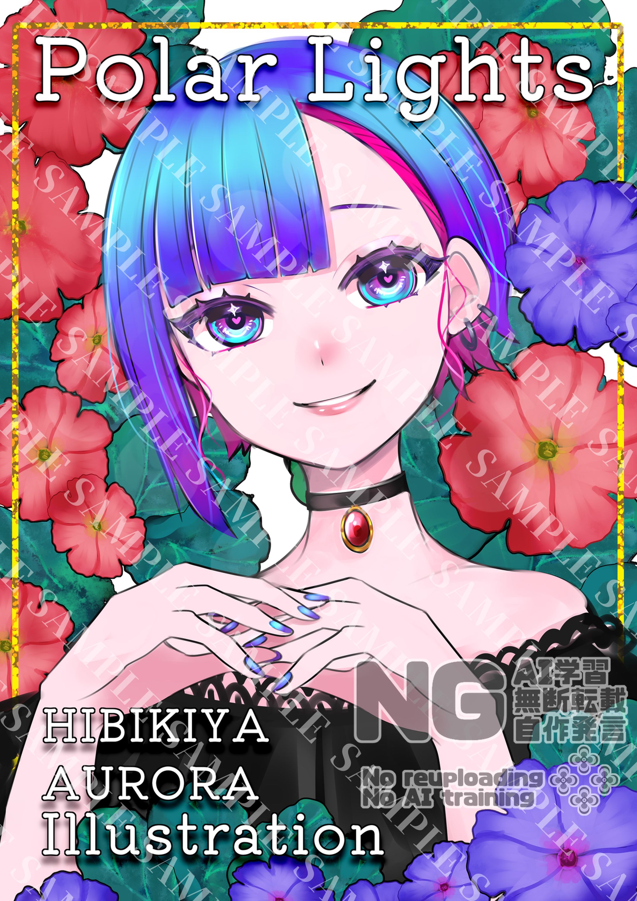 響夜極光　イラスト本　キービジュアル-1