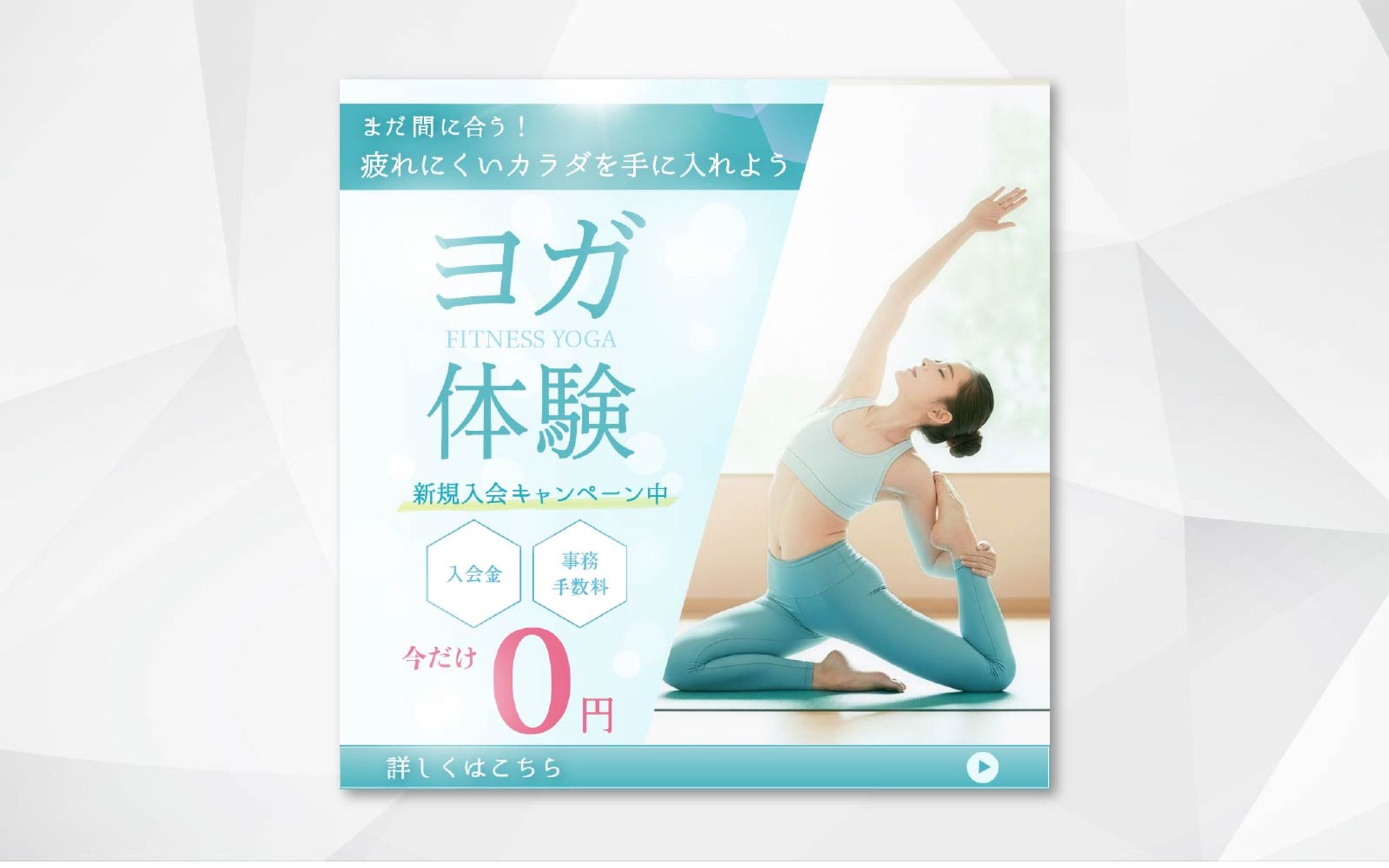 バナー｜フィットネスヨガ-1