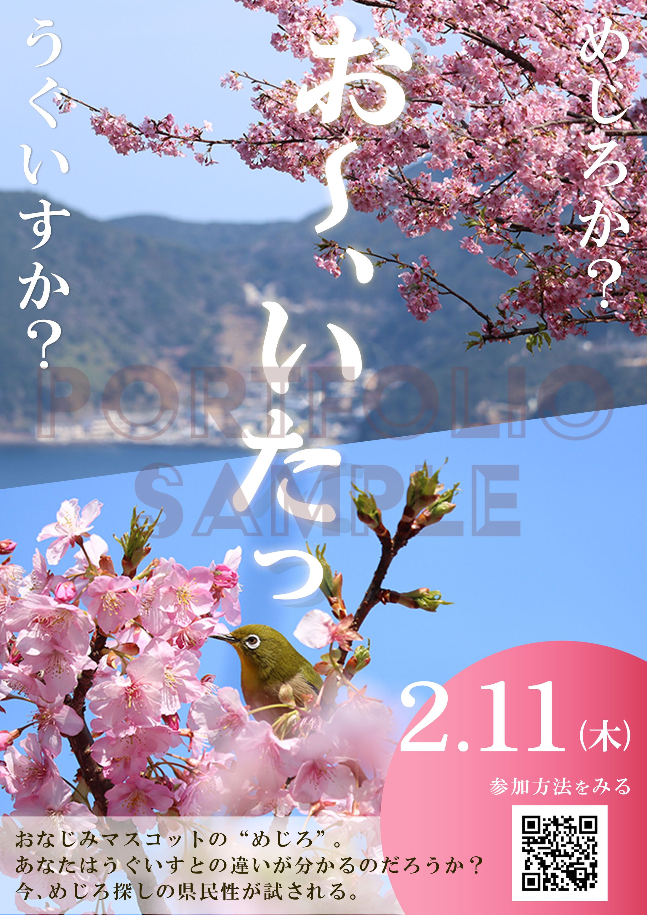大分、河津桜のA4チラシ-1